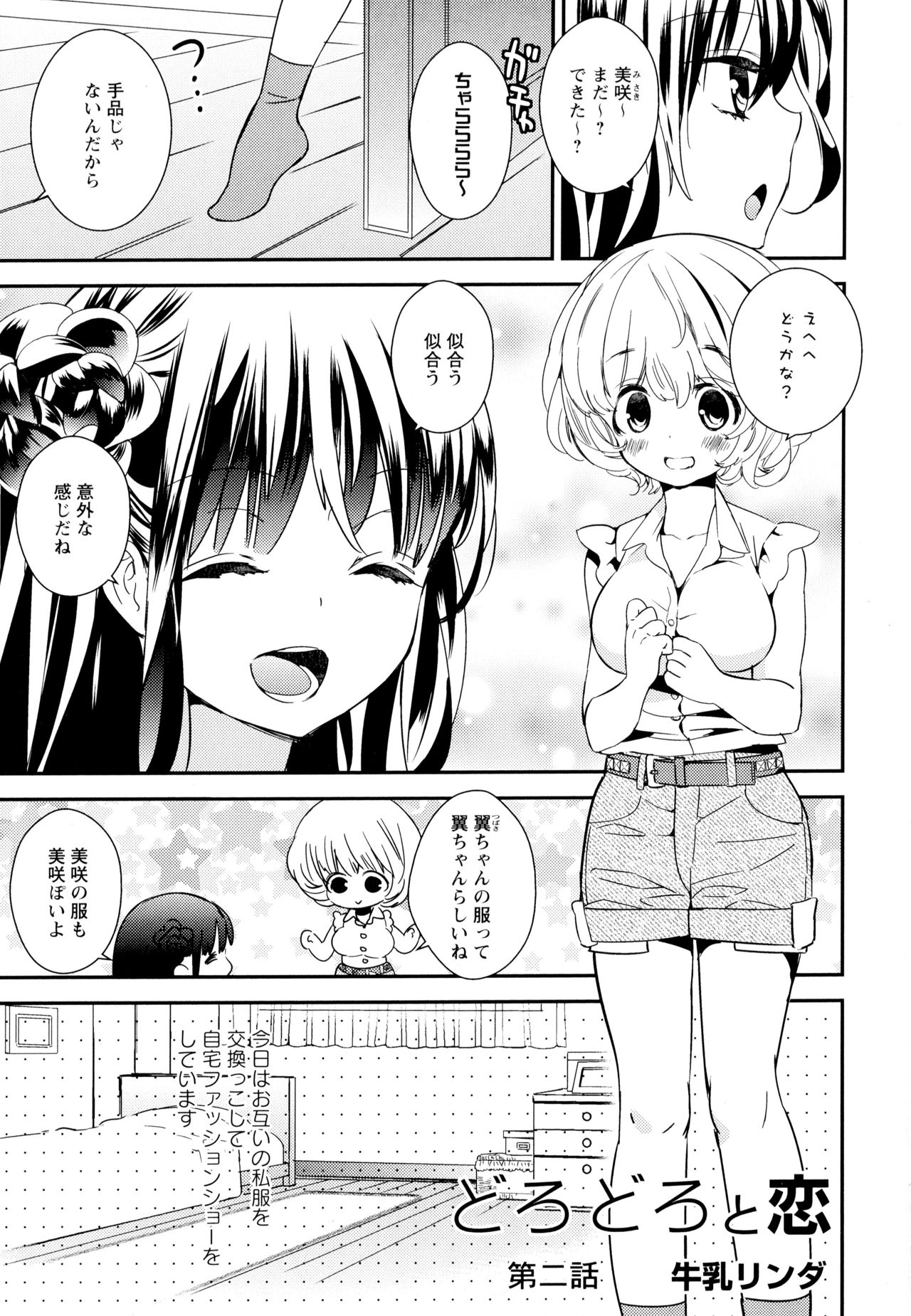 Aya Yuri Vol. 6 - Page 27