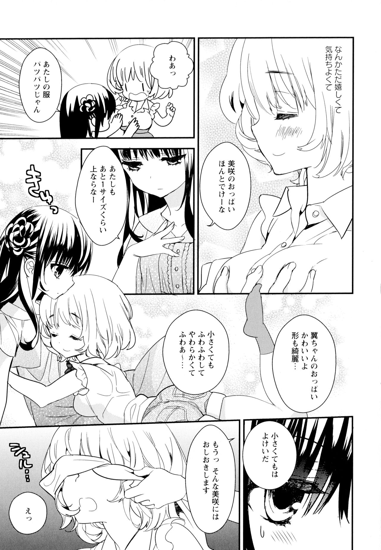 Aya Yuri Vol. 6 - Page 29