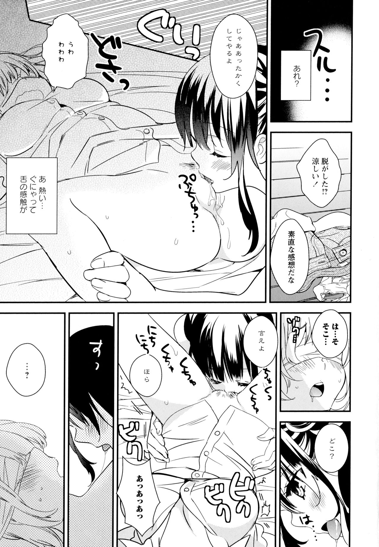 Aya Yuri Vol. 6 - Page 31