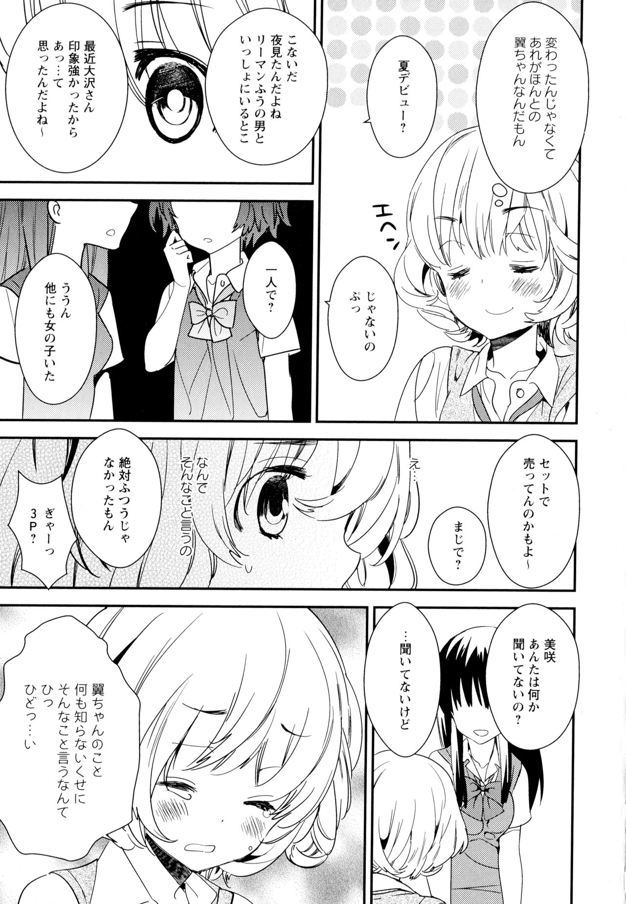 Aya Yuri Vol. 6 - Page 37