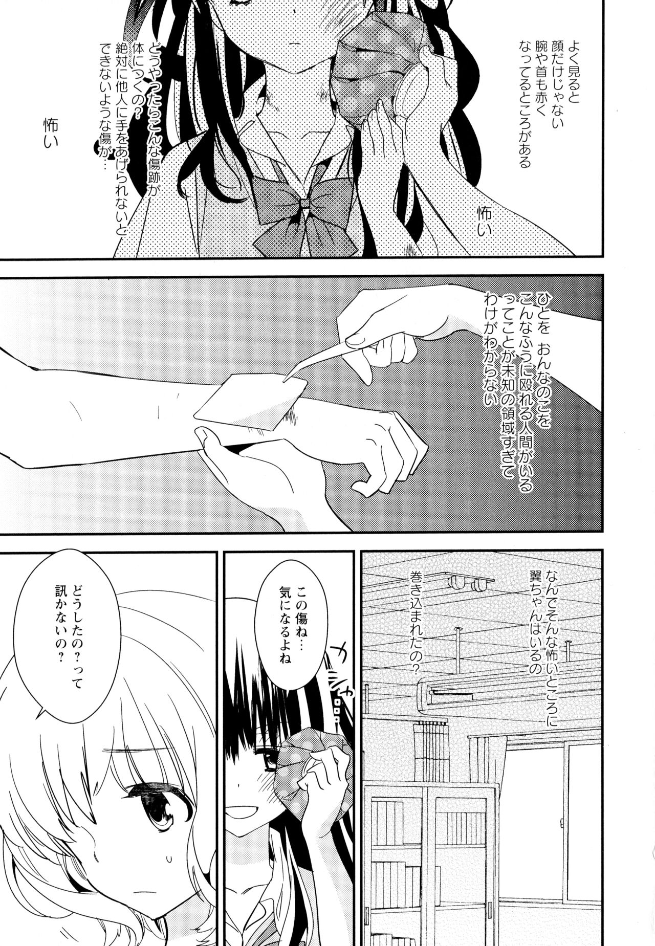 Aya Yuri Vol. 6 - Page 41