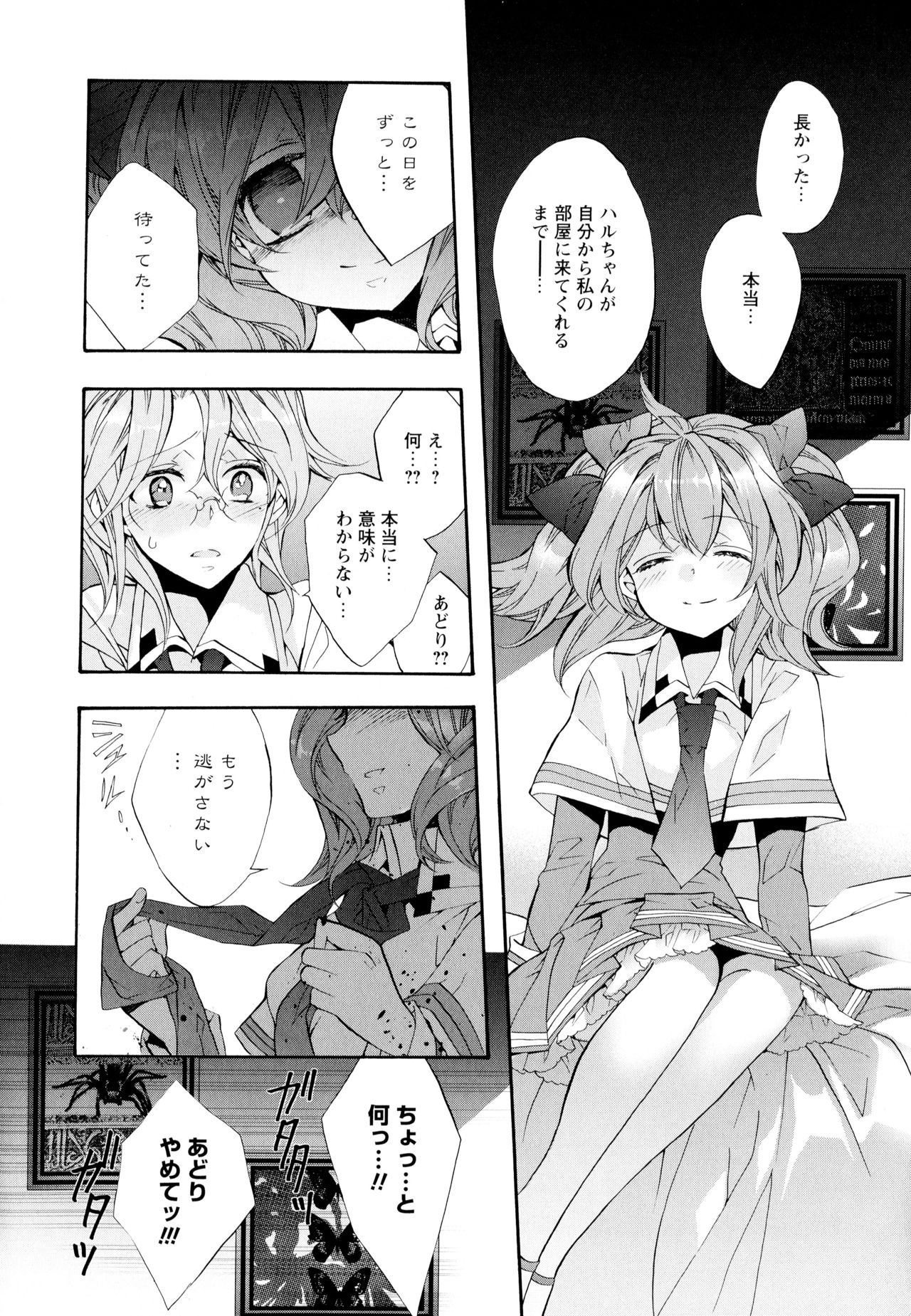 Aya Yuri Vol. 6 - Page 60