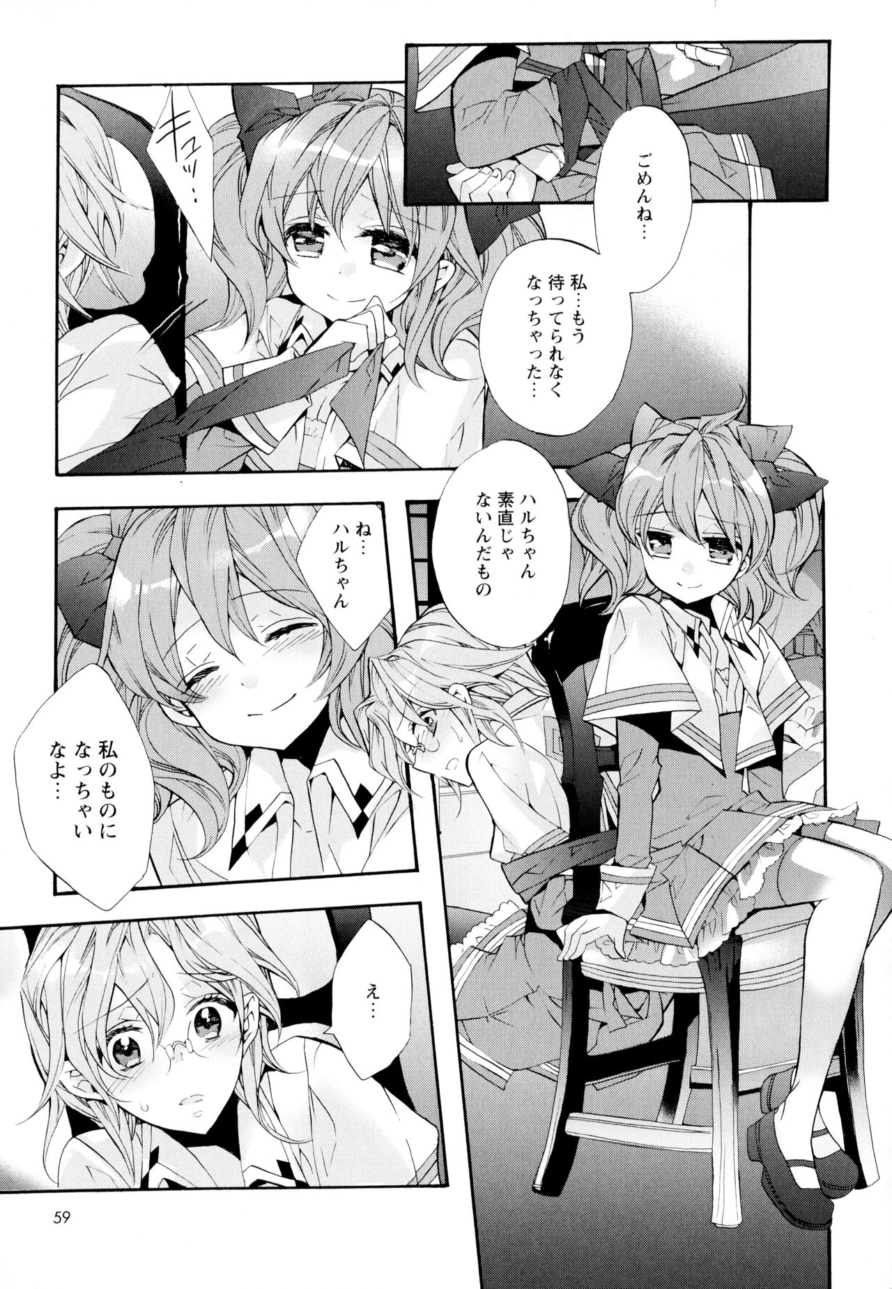 Aya Yuri Vol. 6 - Page 61