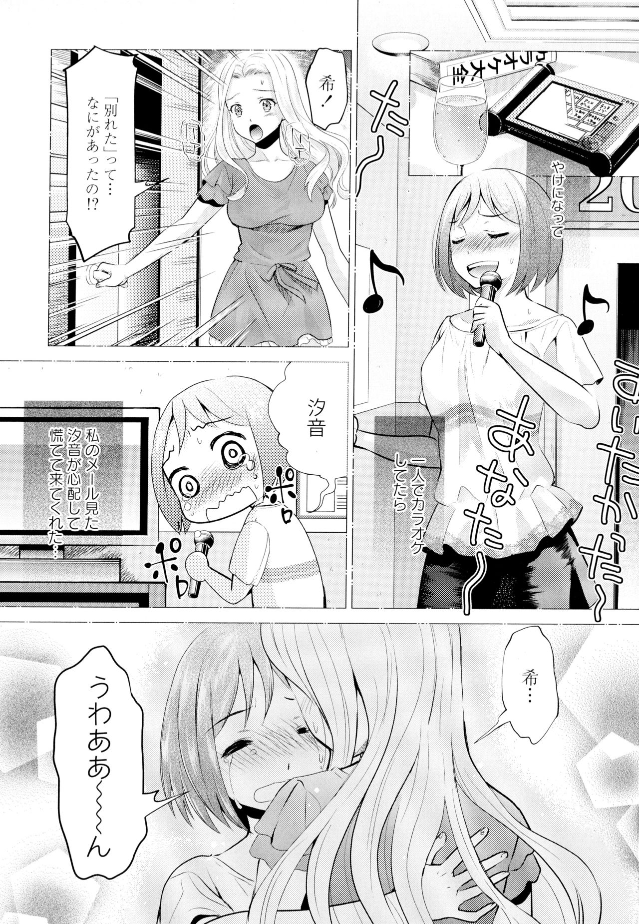 Aya Yuri Vol. 6 - Page 71