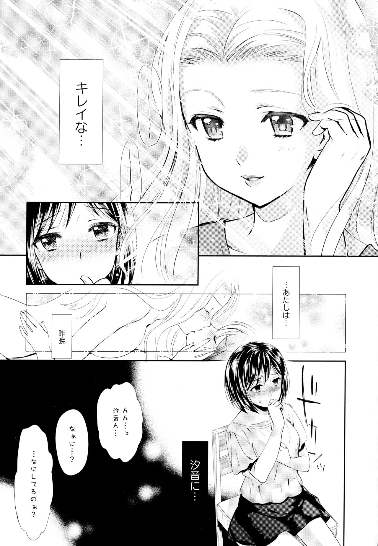 Aya Yuri Vol. 6 - Page 73