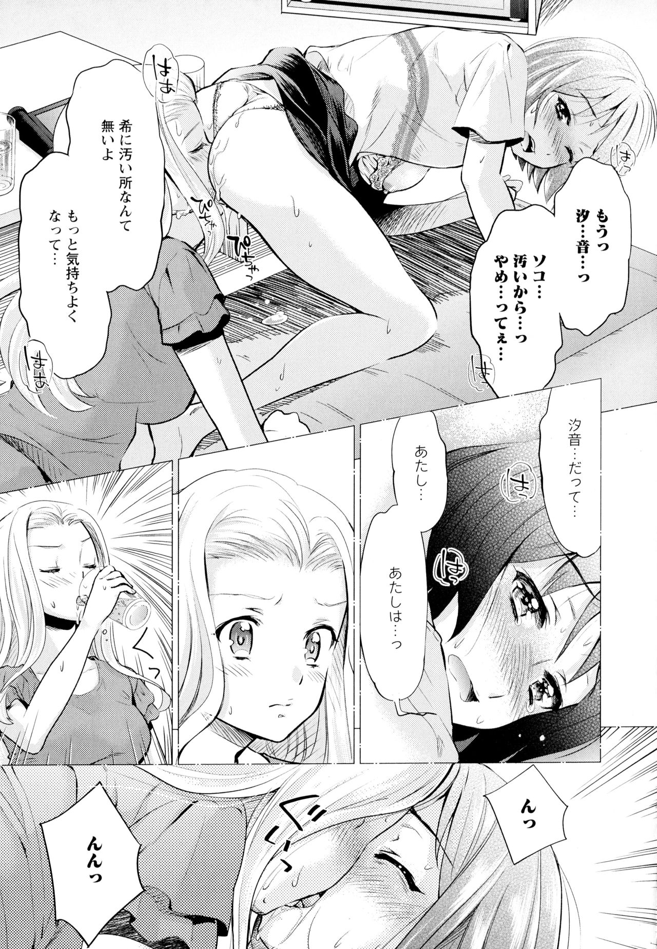 Aya Yuri Vol. 6 - Page 79