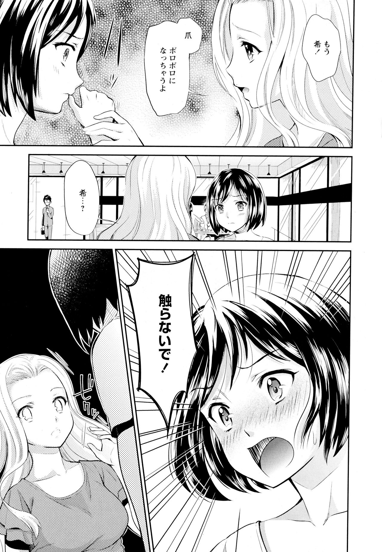 Aya Yuri Vol. 6 - Page 83