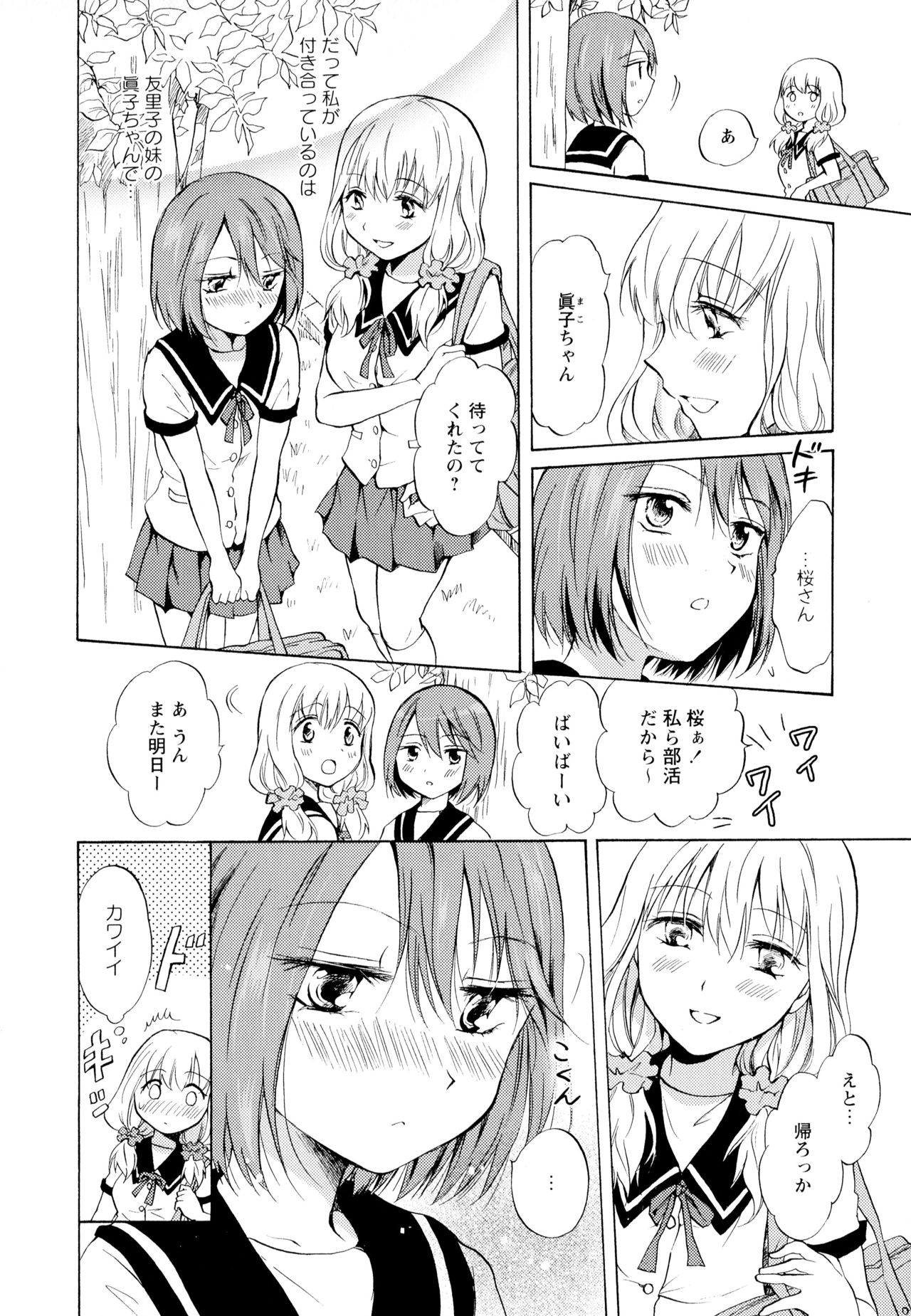 Aya Yuri Vol. 6 - Page 88