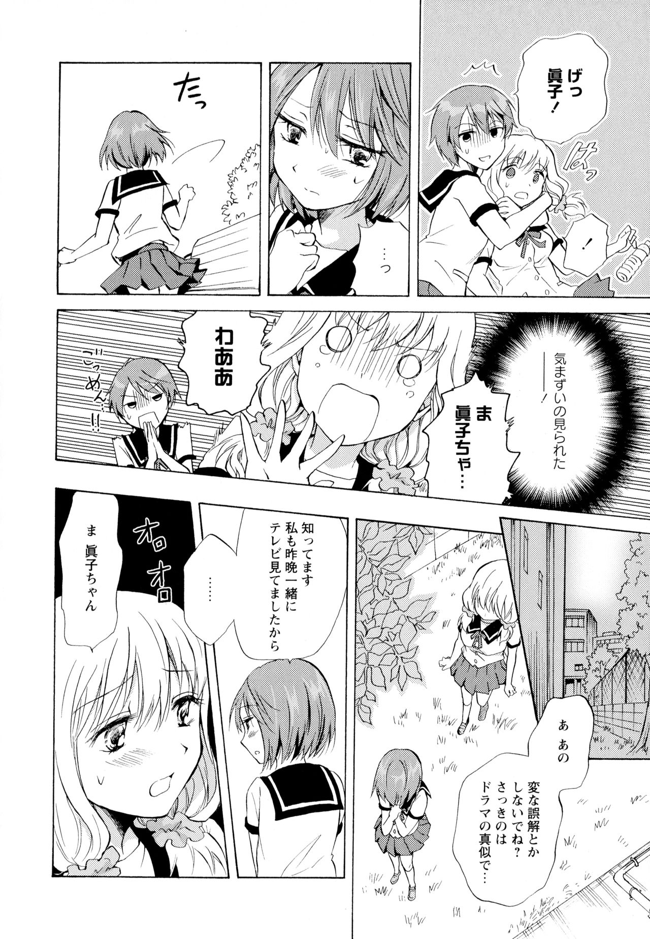 Aya Yuri Vol. 6 - Page 96