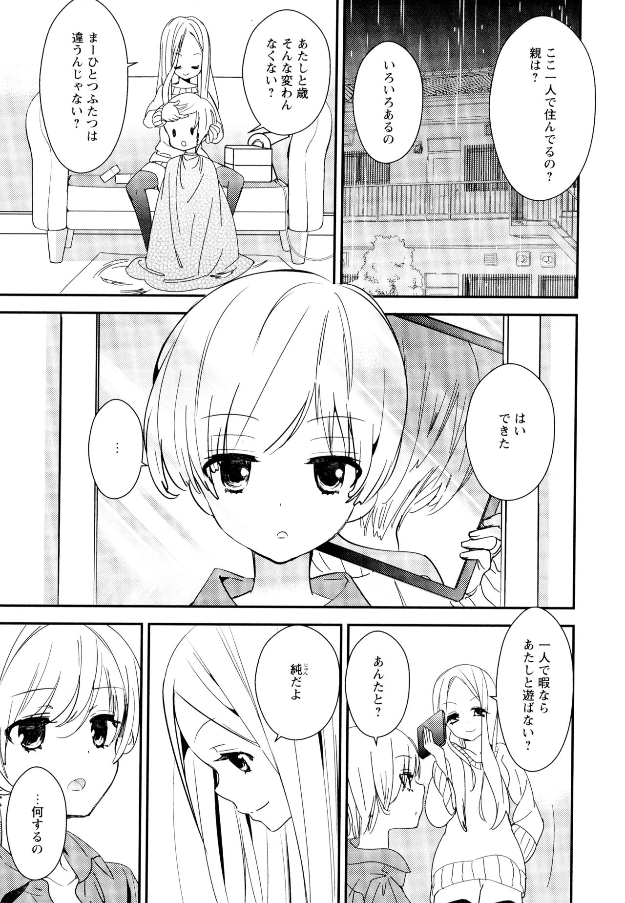 Aya Yuri Vol. 7 - Page 101