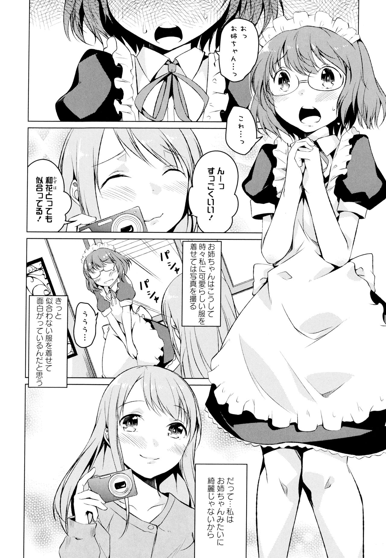 Aya Yuri Vol. 7 - Page 114
