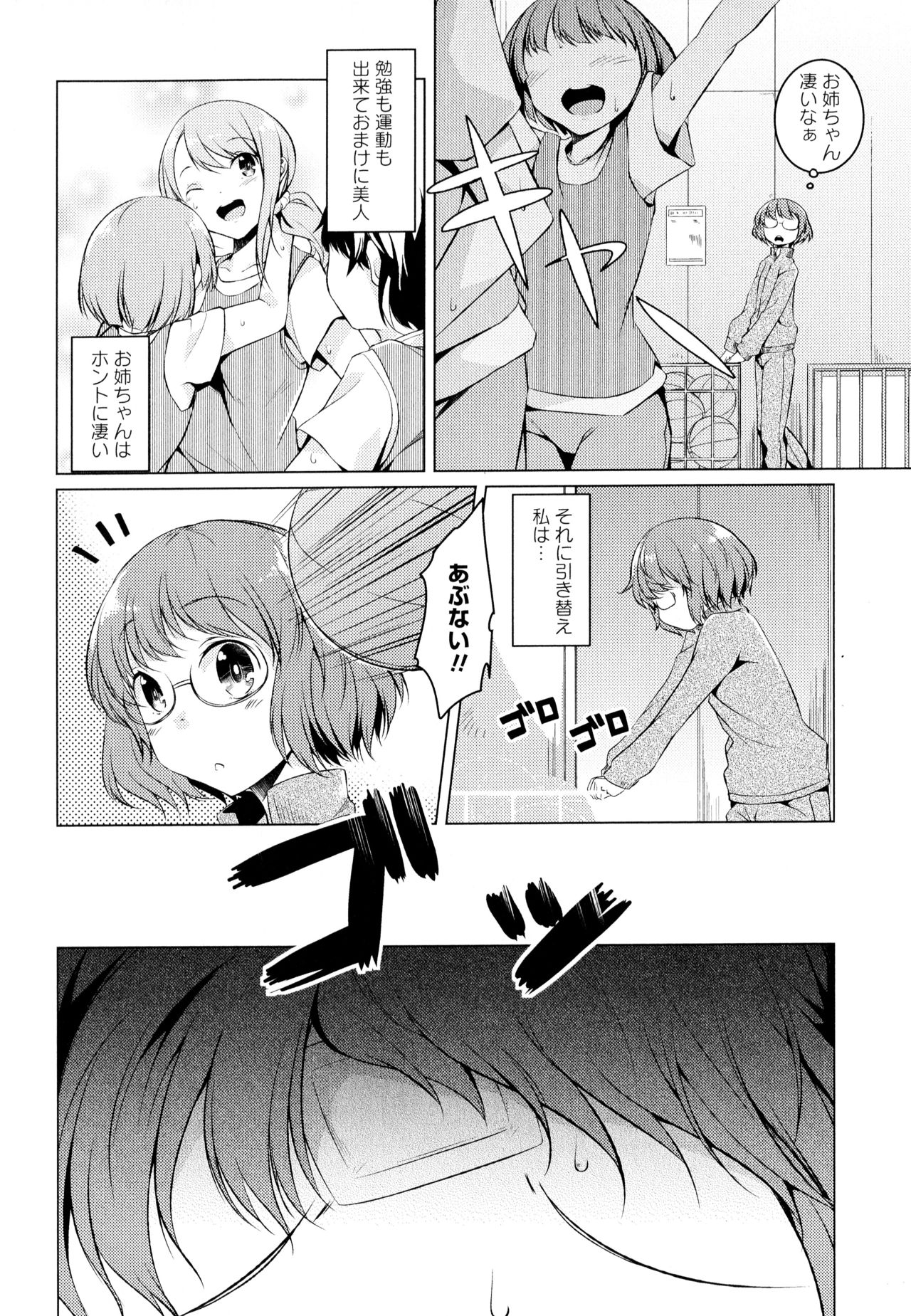 Aya Yuri Vol. 7 - Page 116
