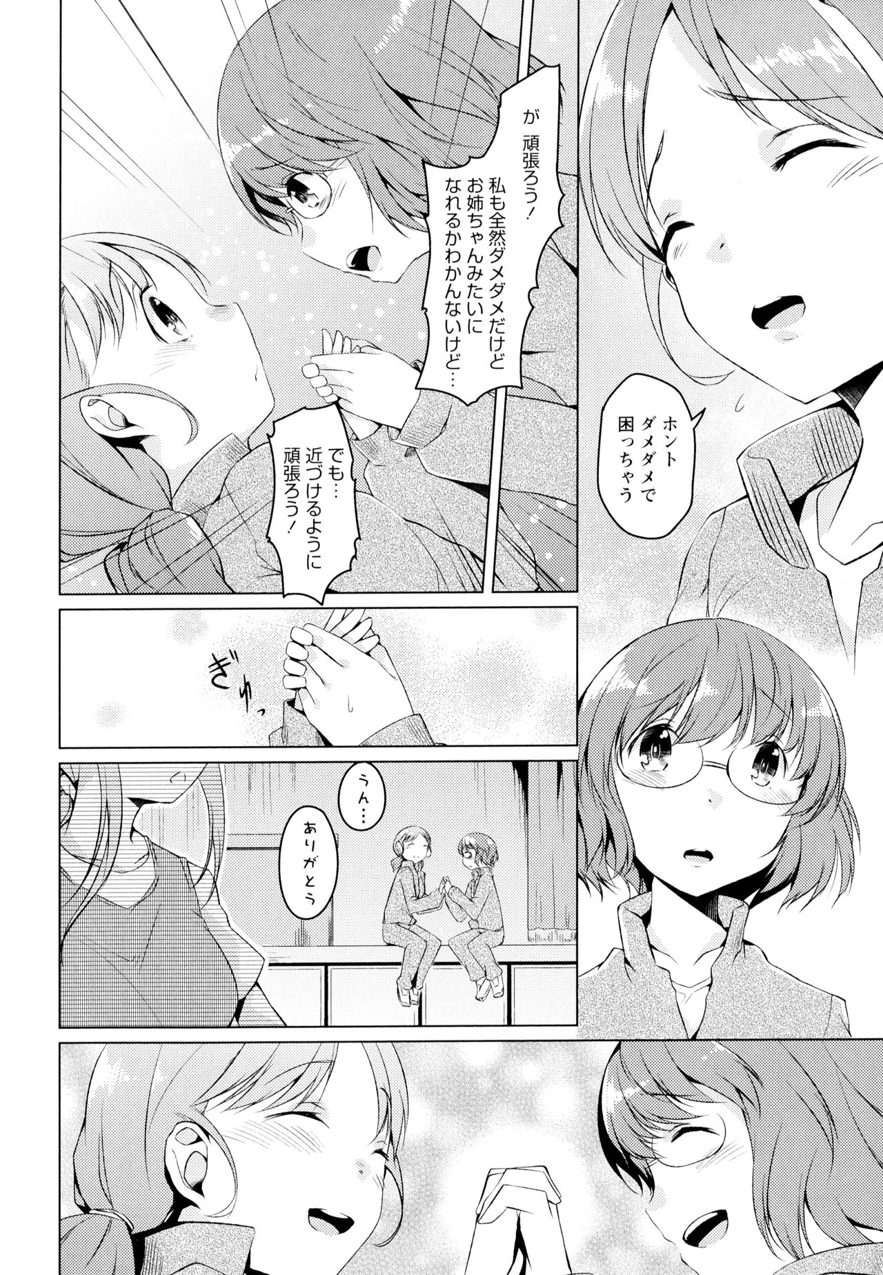 Aya Yuri Vol. 7 - Page 118