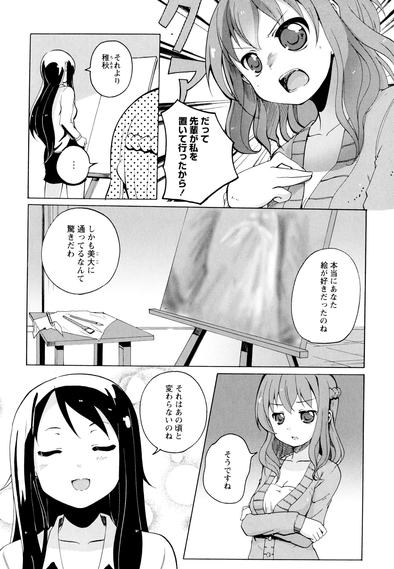 Aya Yuri Vol. 7 - Page 130