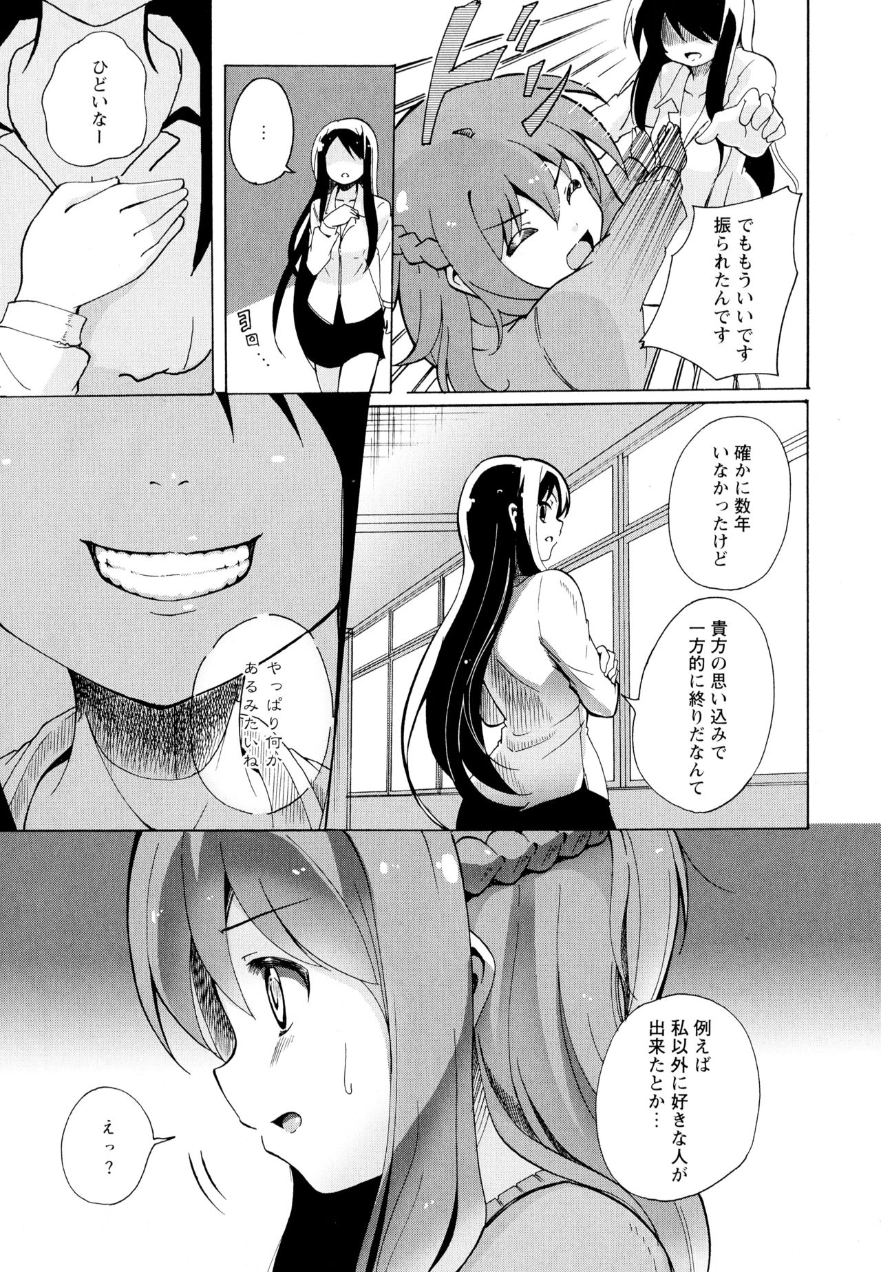 Aya Yuri Vol. 7 - Page 135