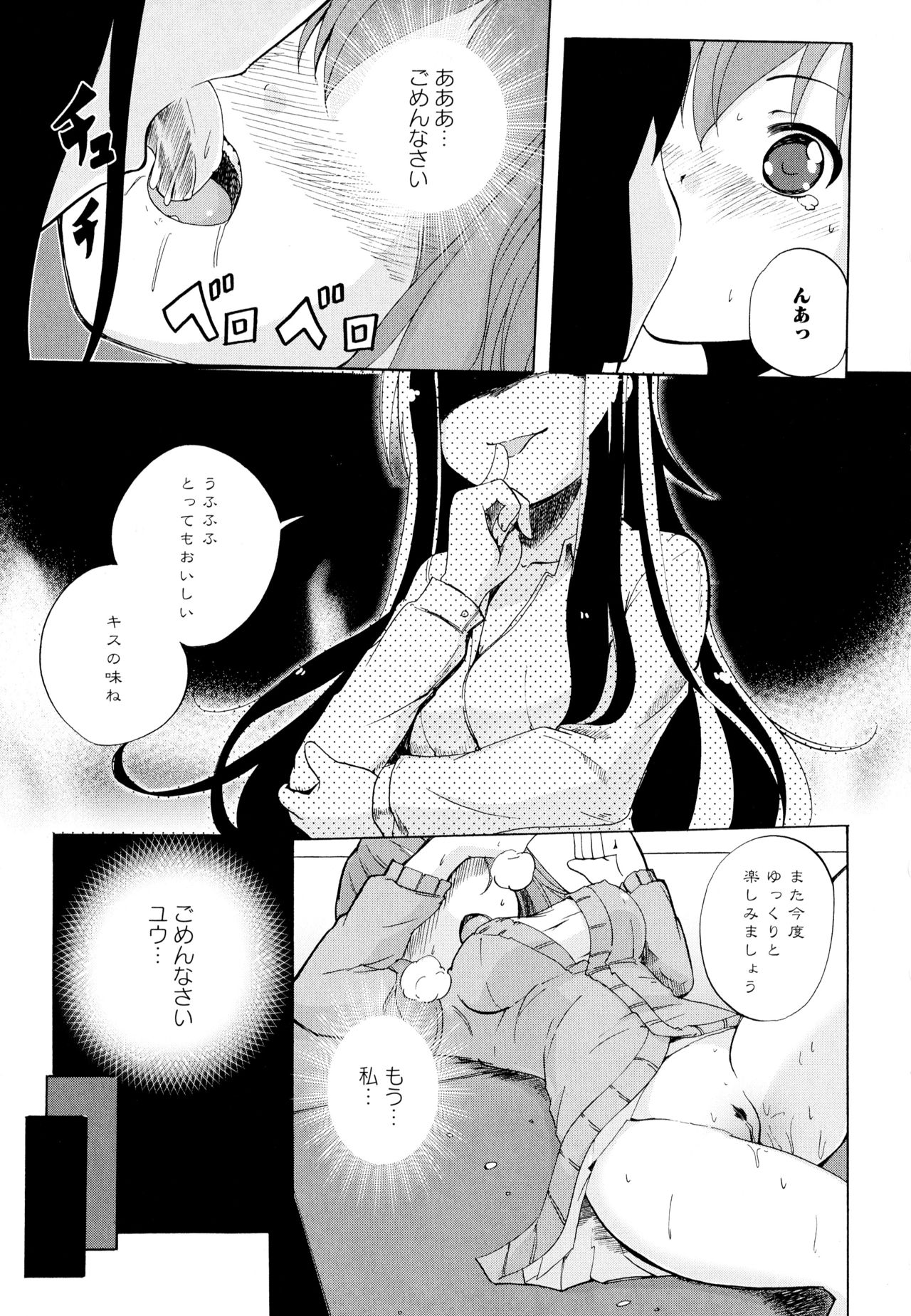 Aya Yuri Vol. 7 - Page 147
