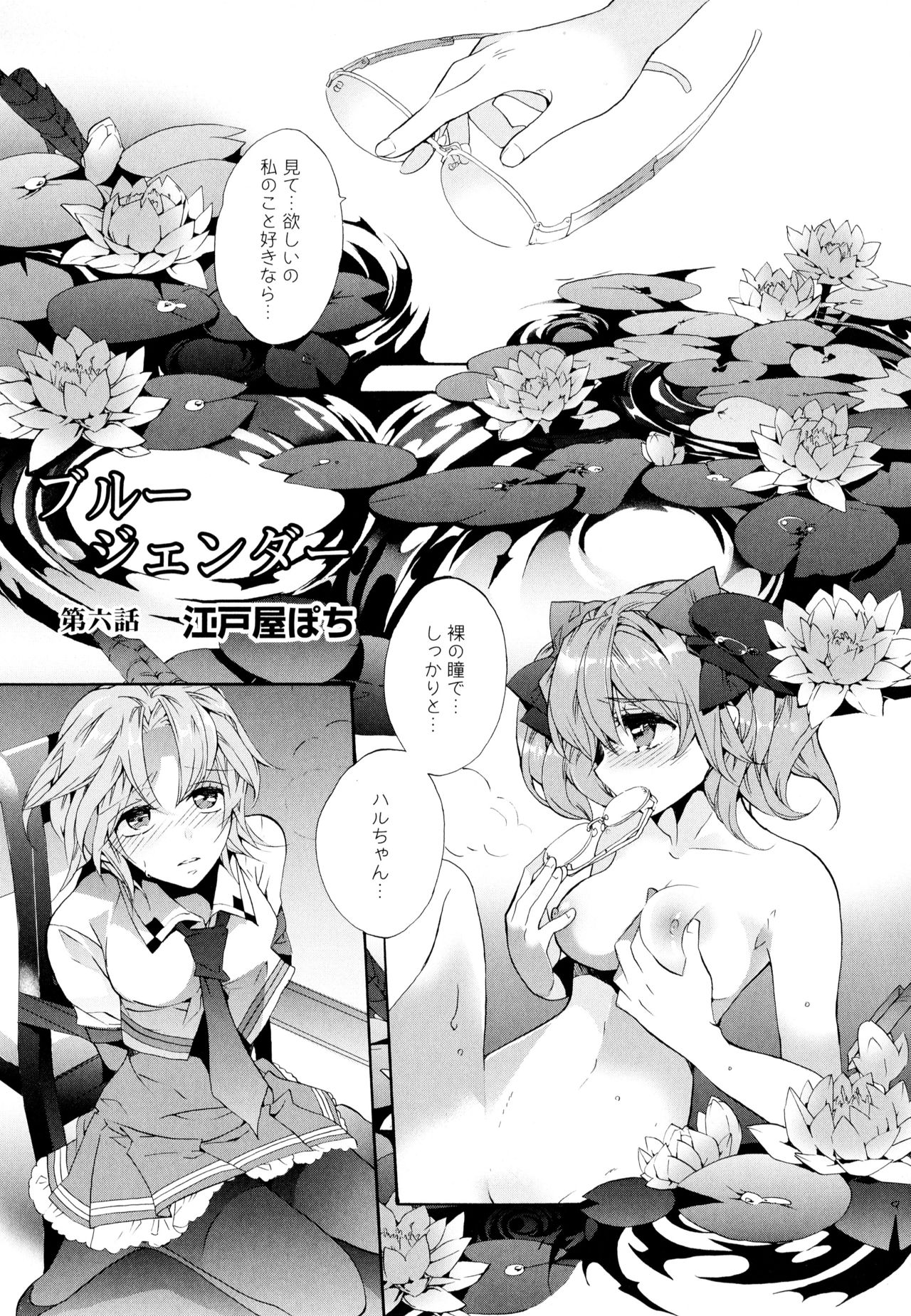 Aya Yuri Vol. 7 - Page 149