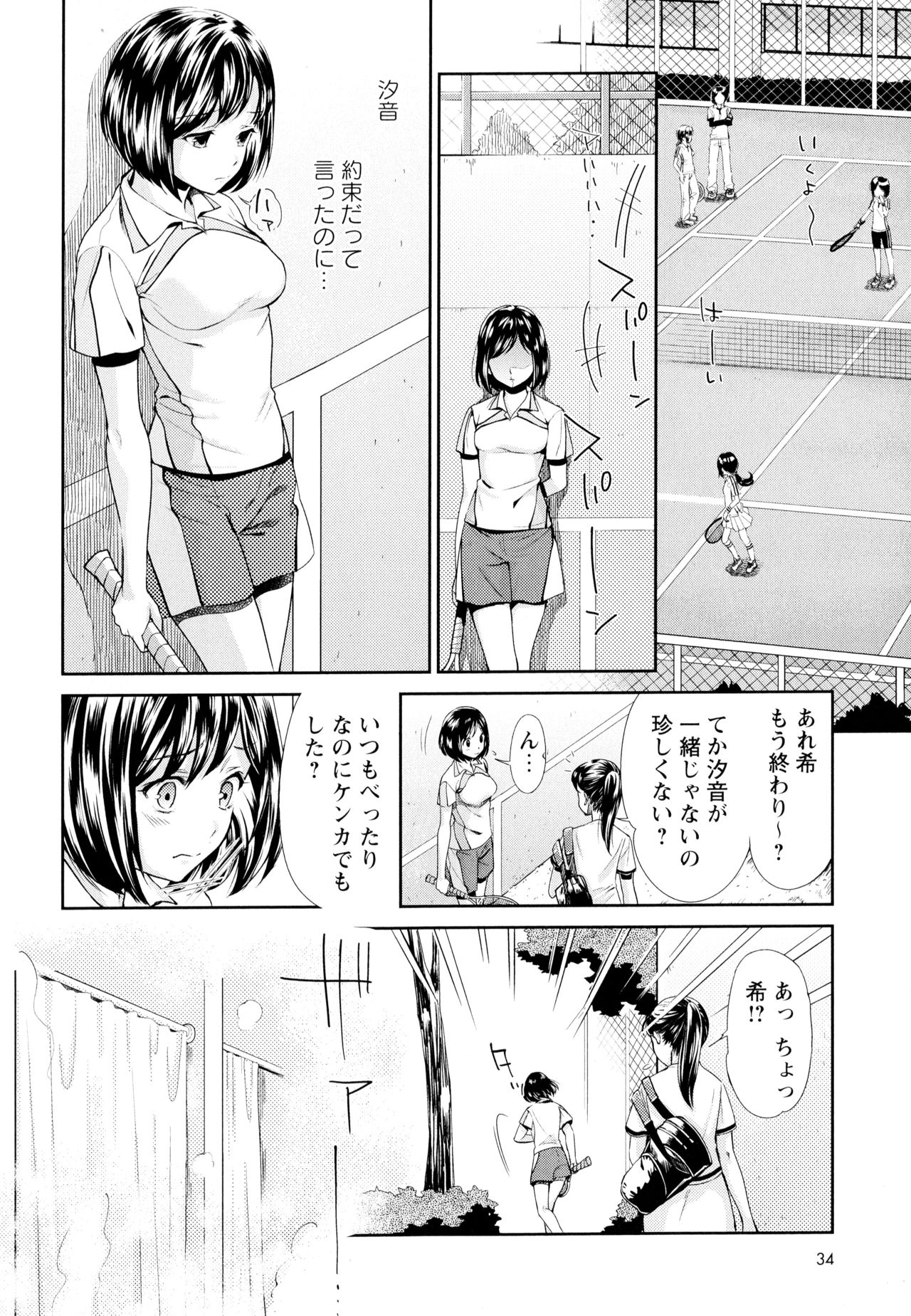 Aya Yuri Vol. 7 - Page 36