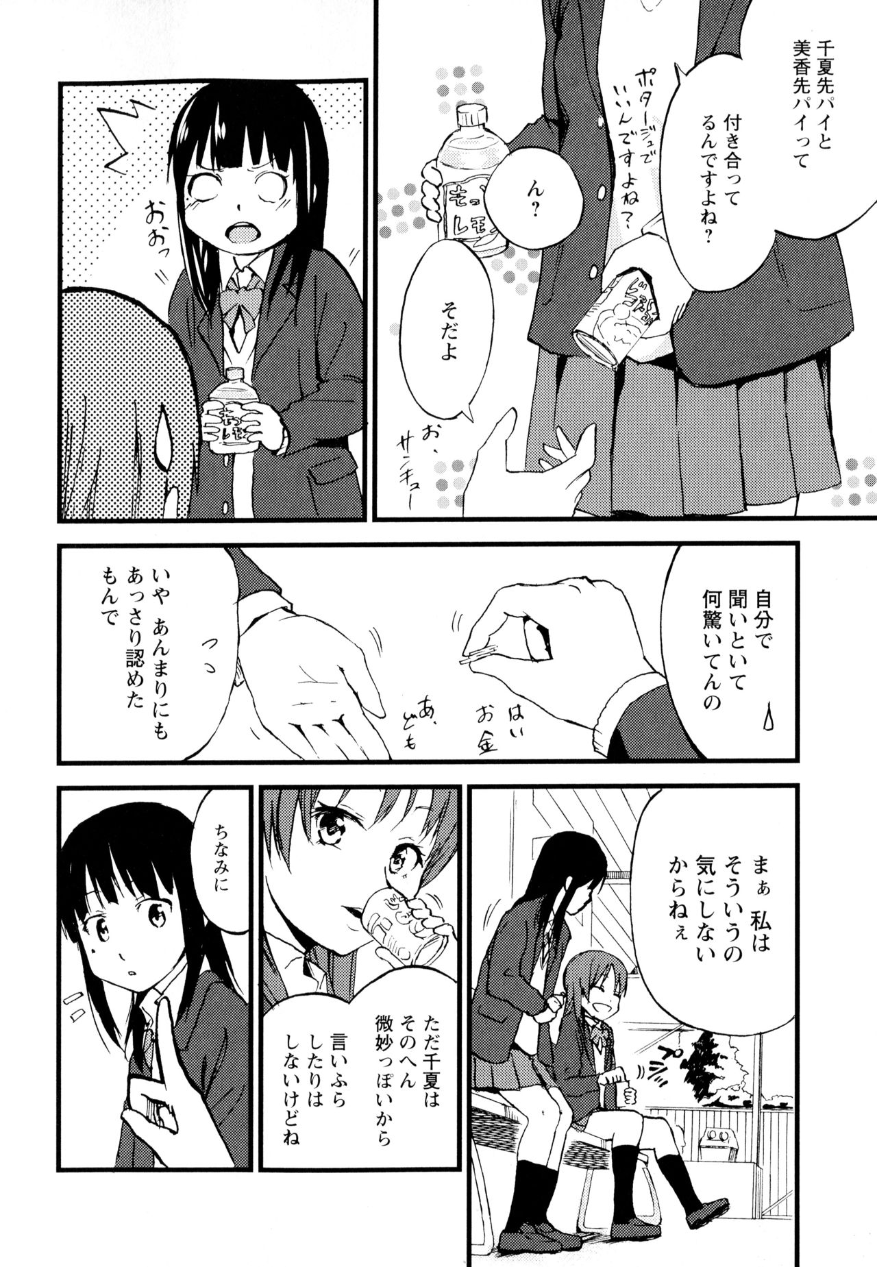 Aya Yuri Vol. 7 - Page 52