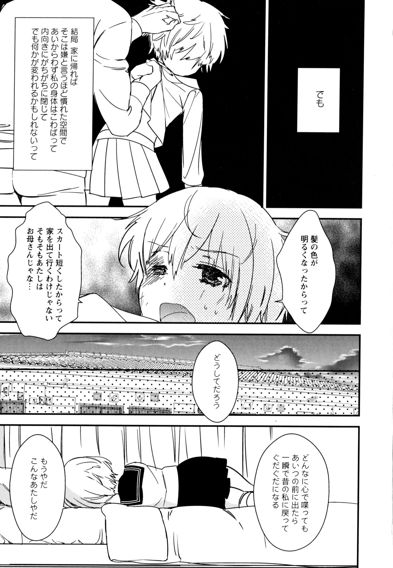 Aya Yuri Vol. 8 - Page 105