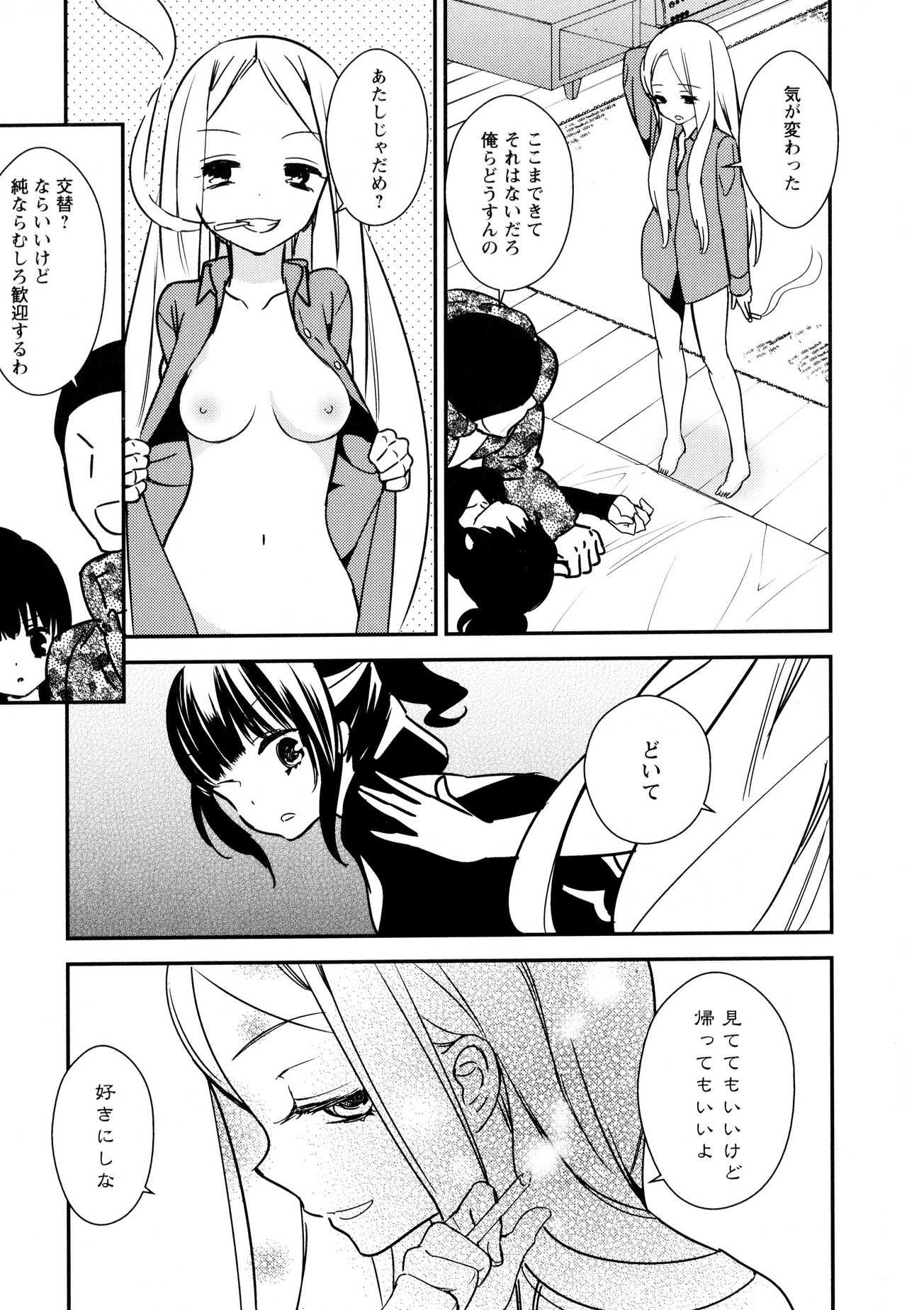 Aya Yuri Vol. 8 - Page 111