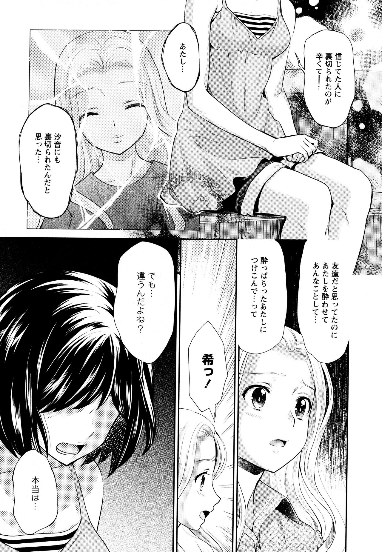 Aya Yuri Vol. 8 - Page 117