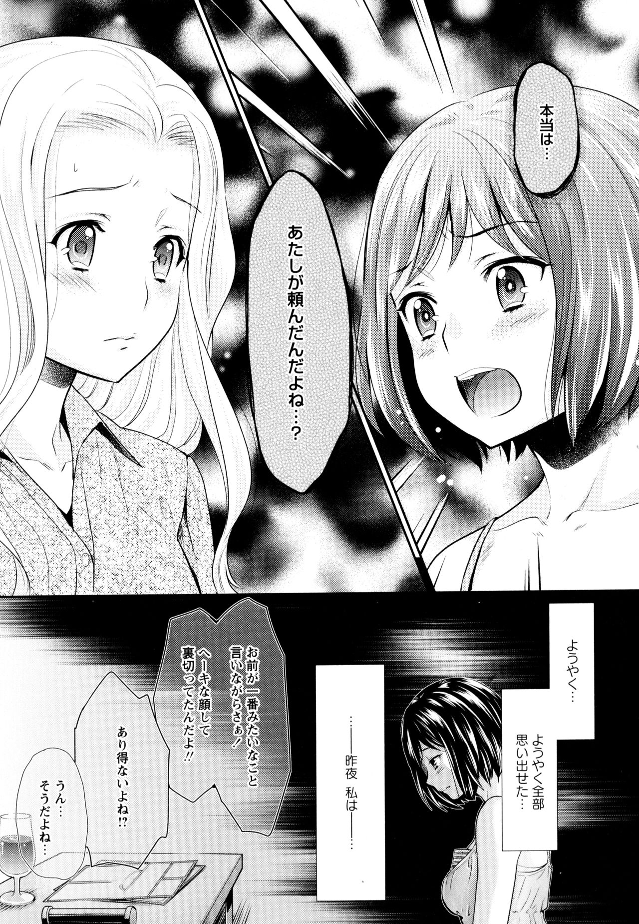 Aya Yuri Vol. 8 - Page 118