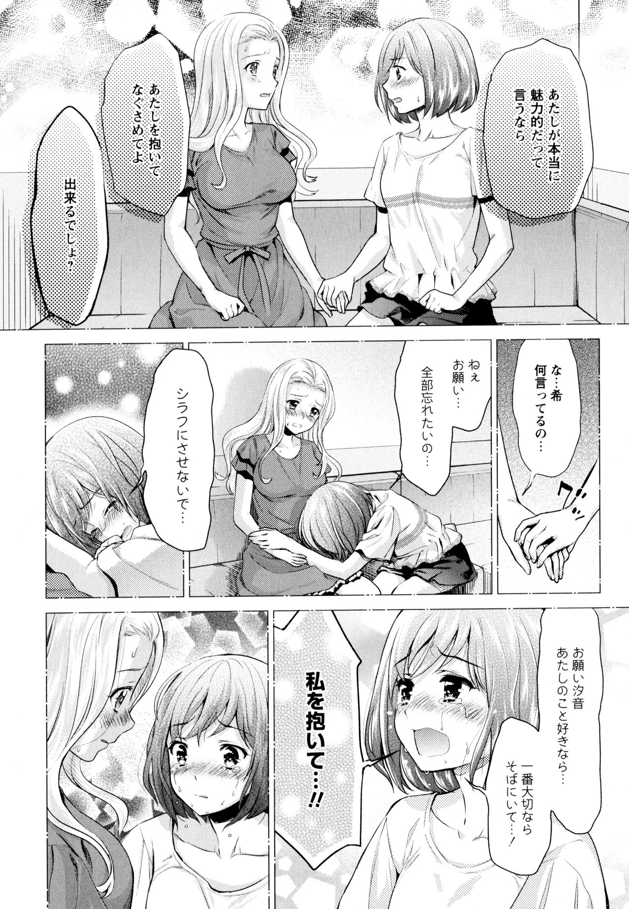 Aya Yuri Vol. 8 - Page 120