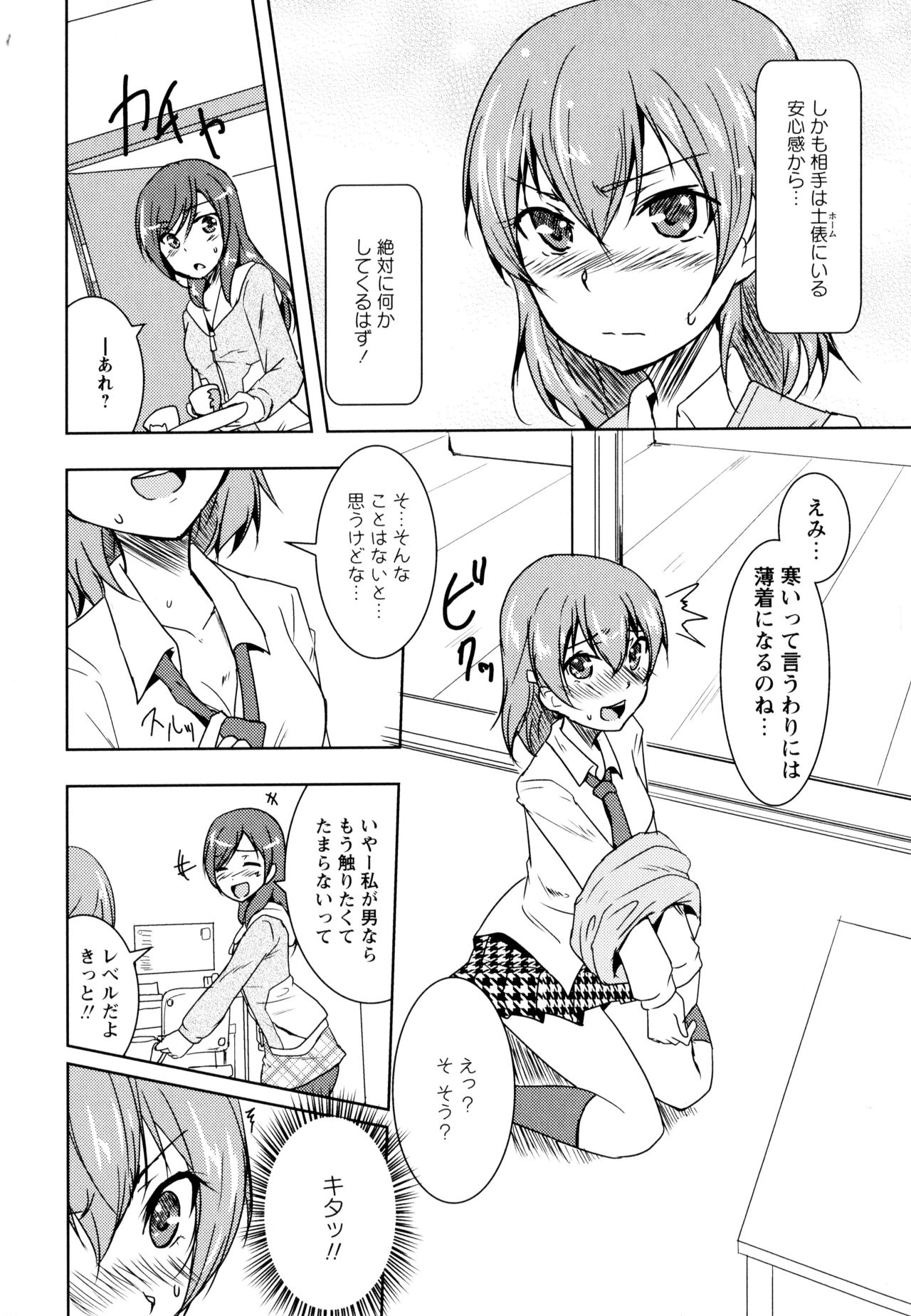 Aya Yuri Vol. 8 - Page 138
