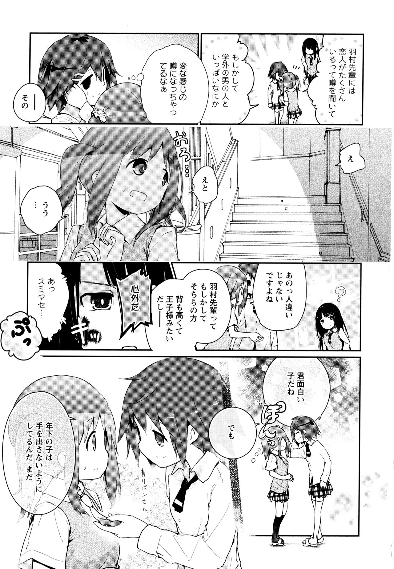 Aya Yuri Vol. 8 - Page 153
