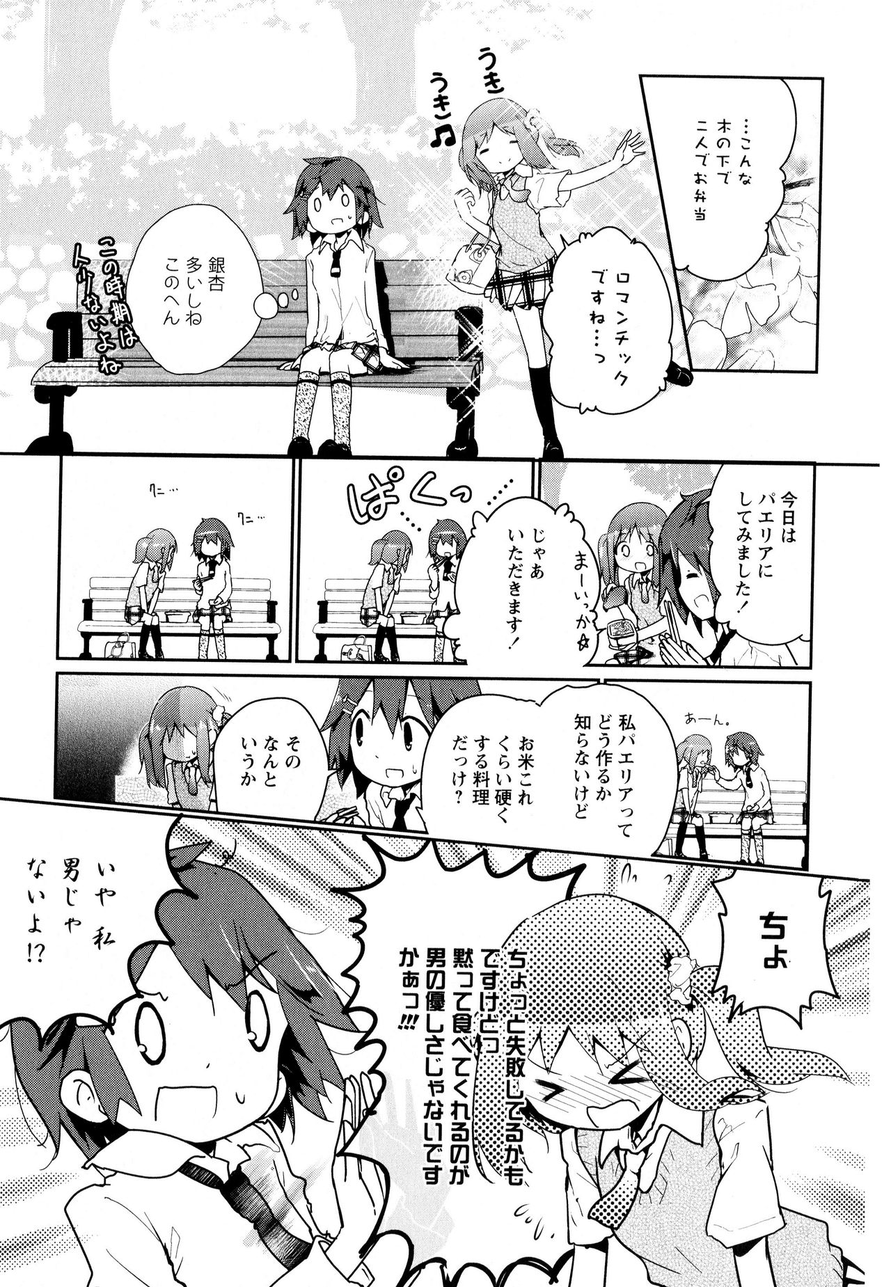 Aya Yuri Vol. 8 - Page 163