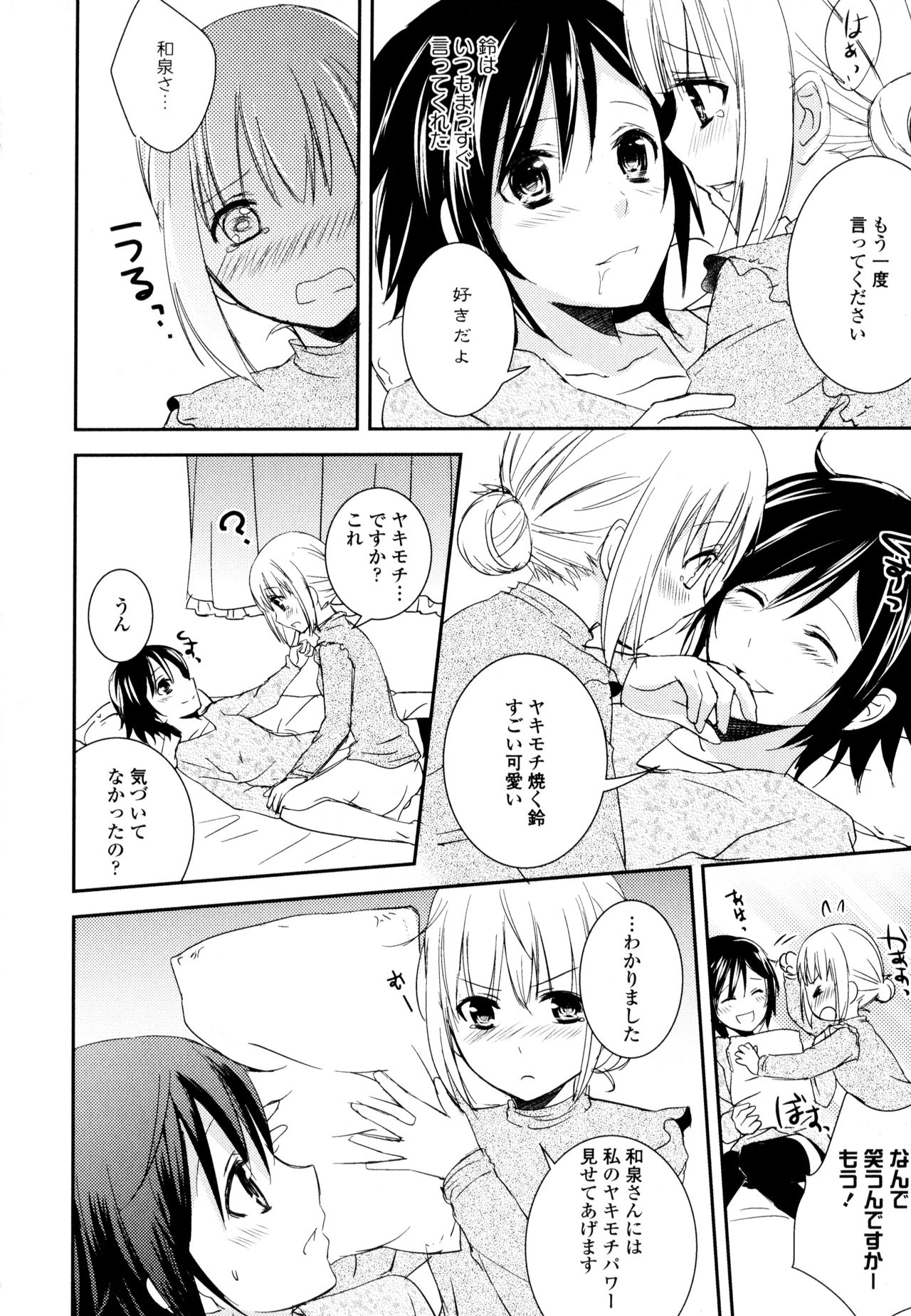 Aya Yuri Vol. 8 - Page 26