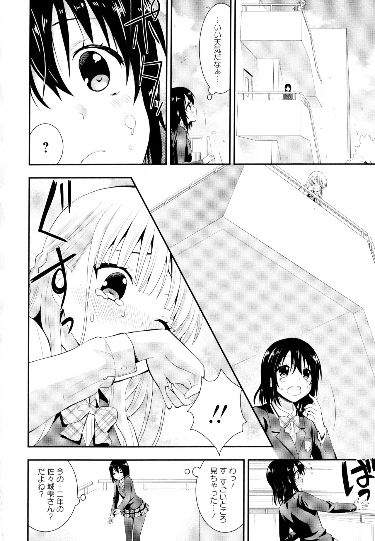 Aya Yuri Vol. 8 - Page 34