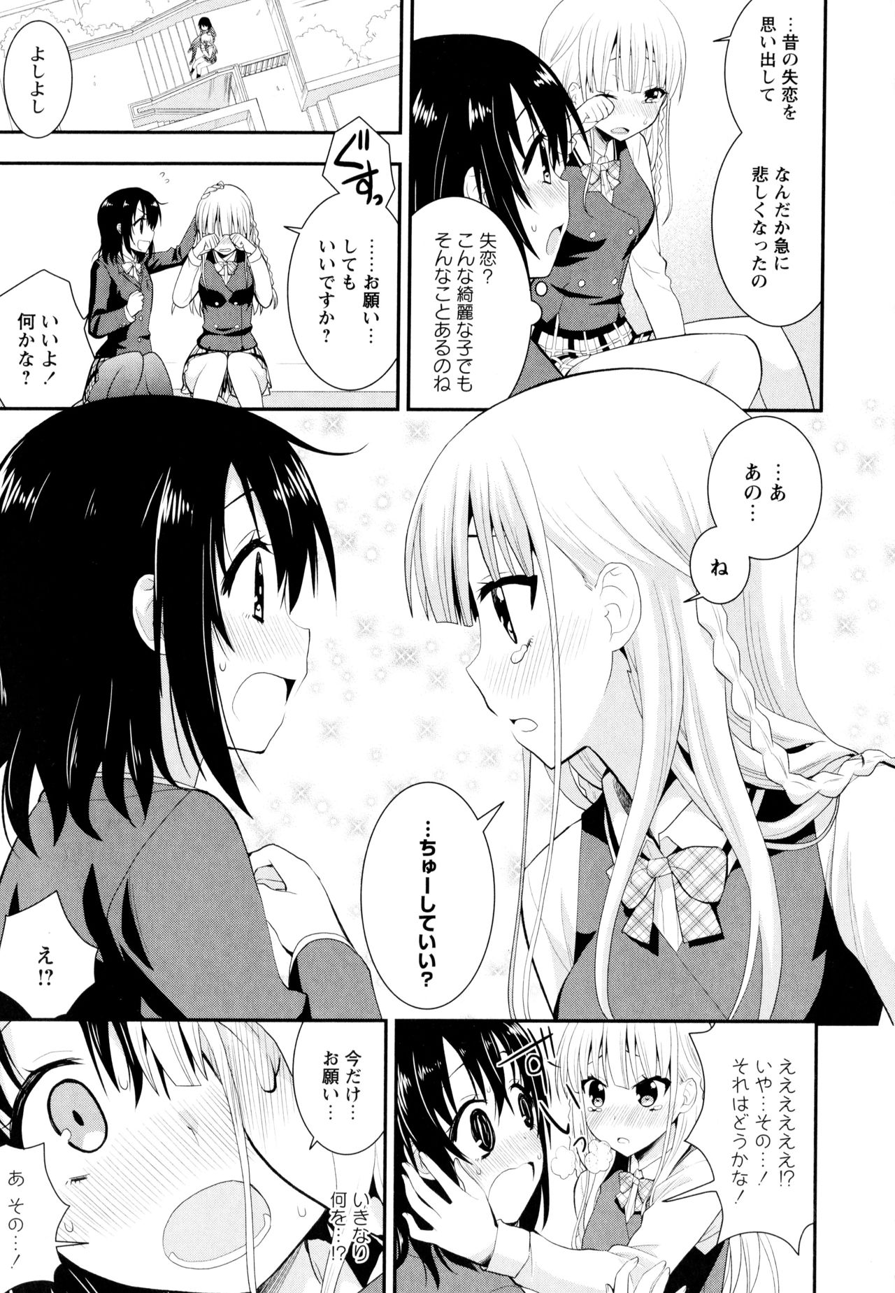 Aya Yuri Vol. 8 - Page 37