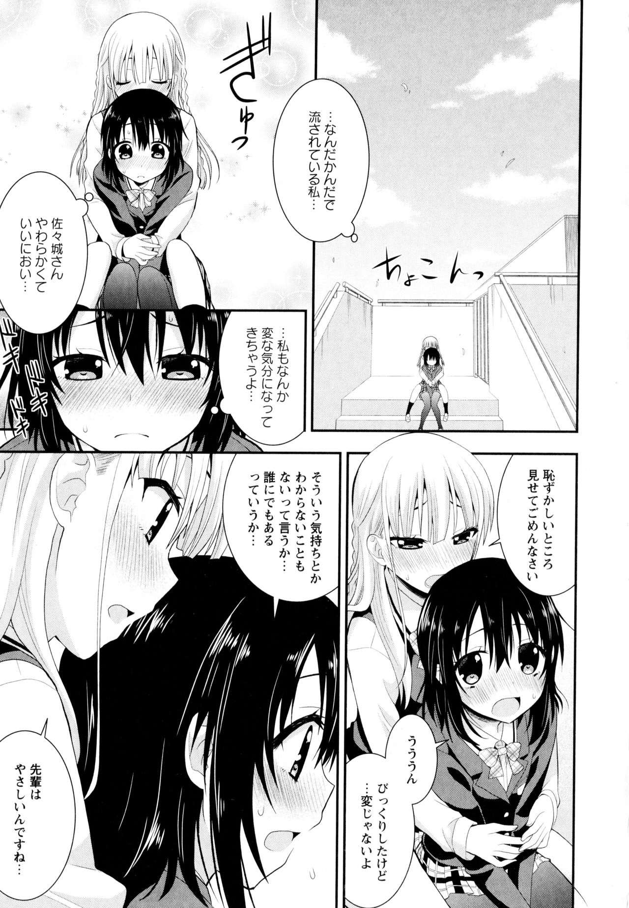 Aya Yuri Vol. 8 - Page 41
