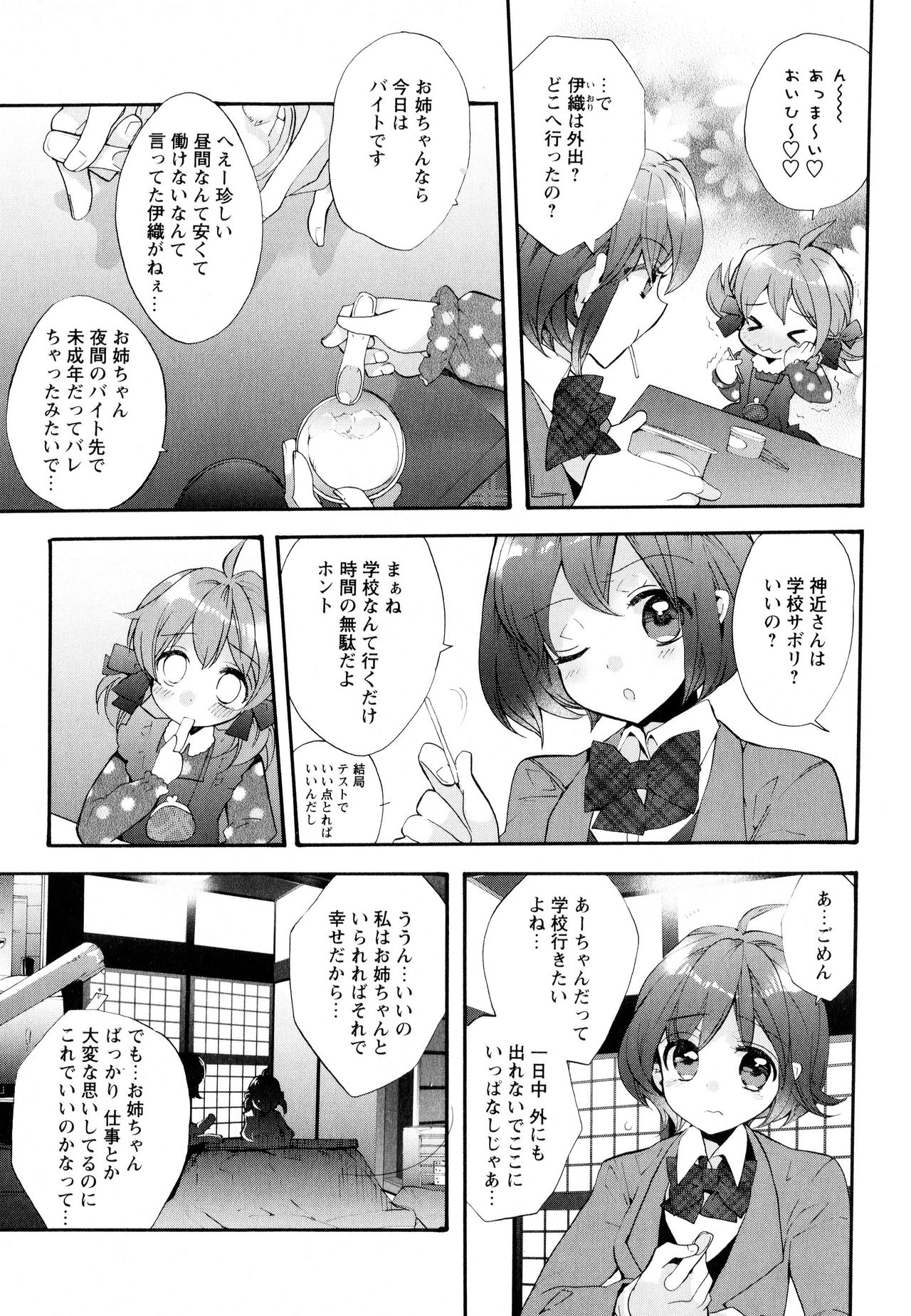 Aya Yuri Vol. 8 - Page 51