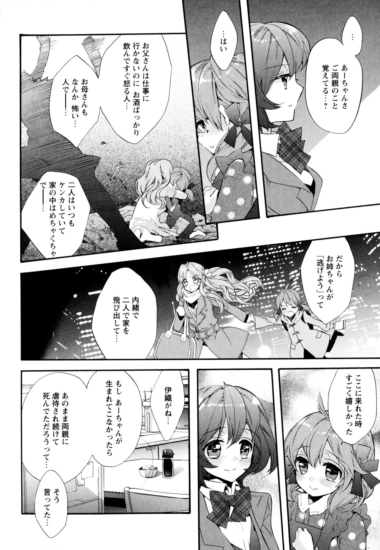 Aya Yuri Vol. 8 - Page 52