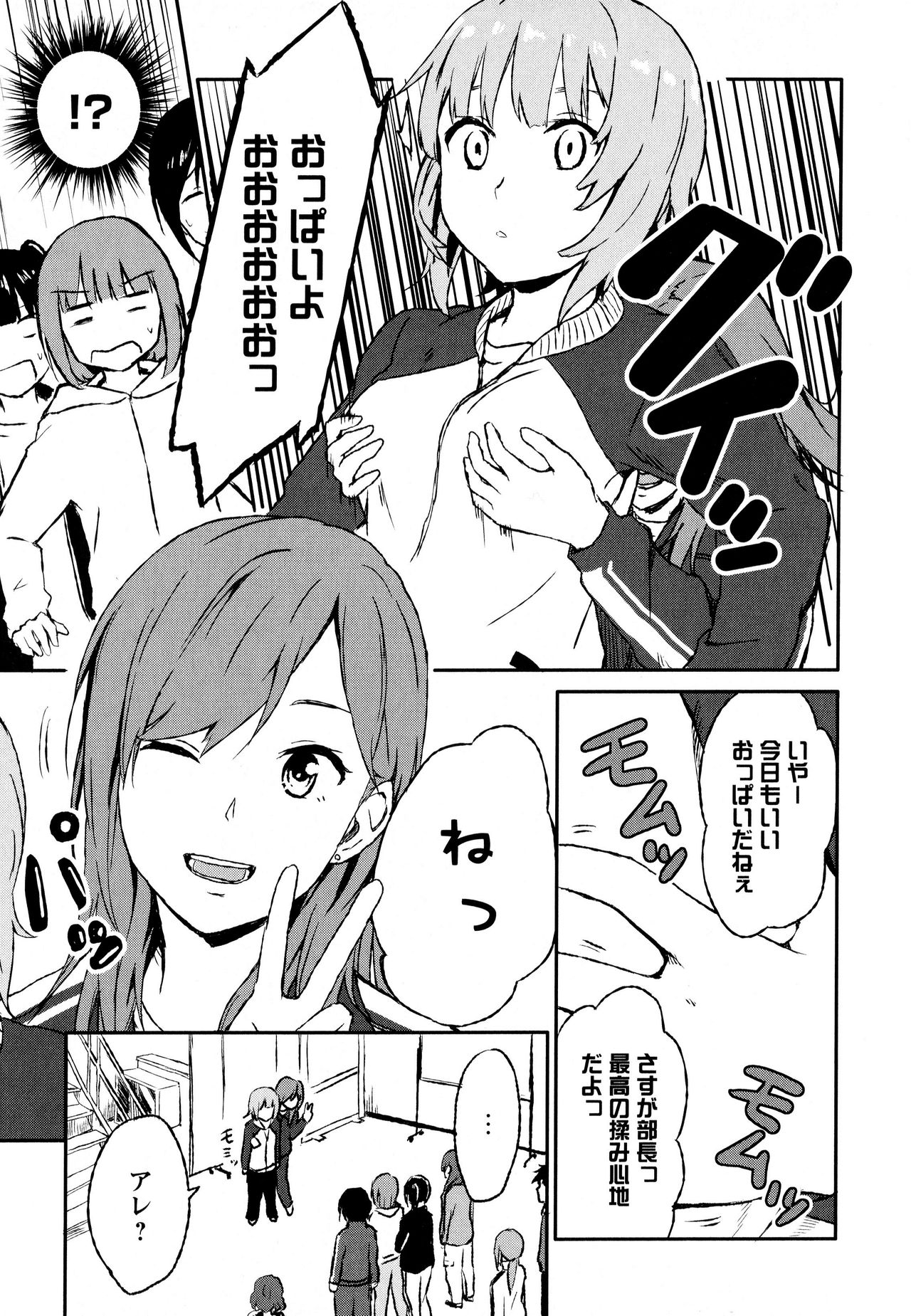 Aya Yuri Vol. 8 - Page 77