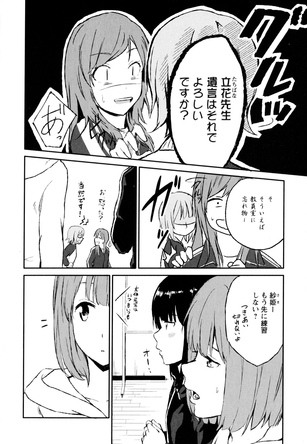 Aya Yuri Vol. 8 - Page 78