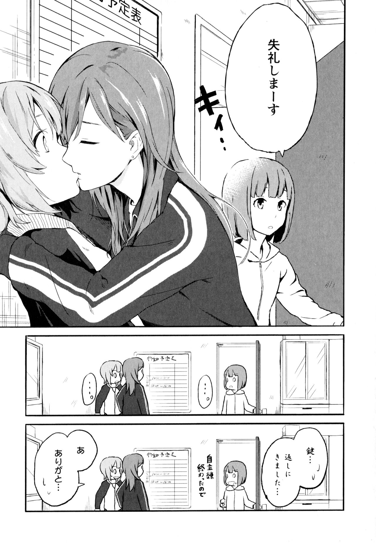 Aya Yuri Vol. 8 - Page 81