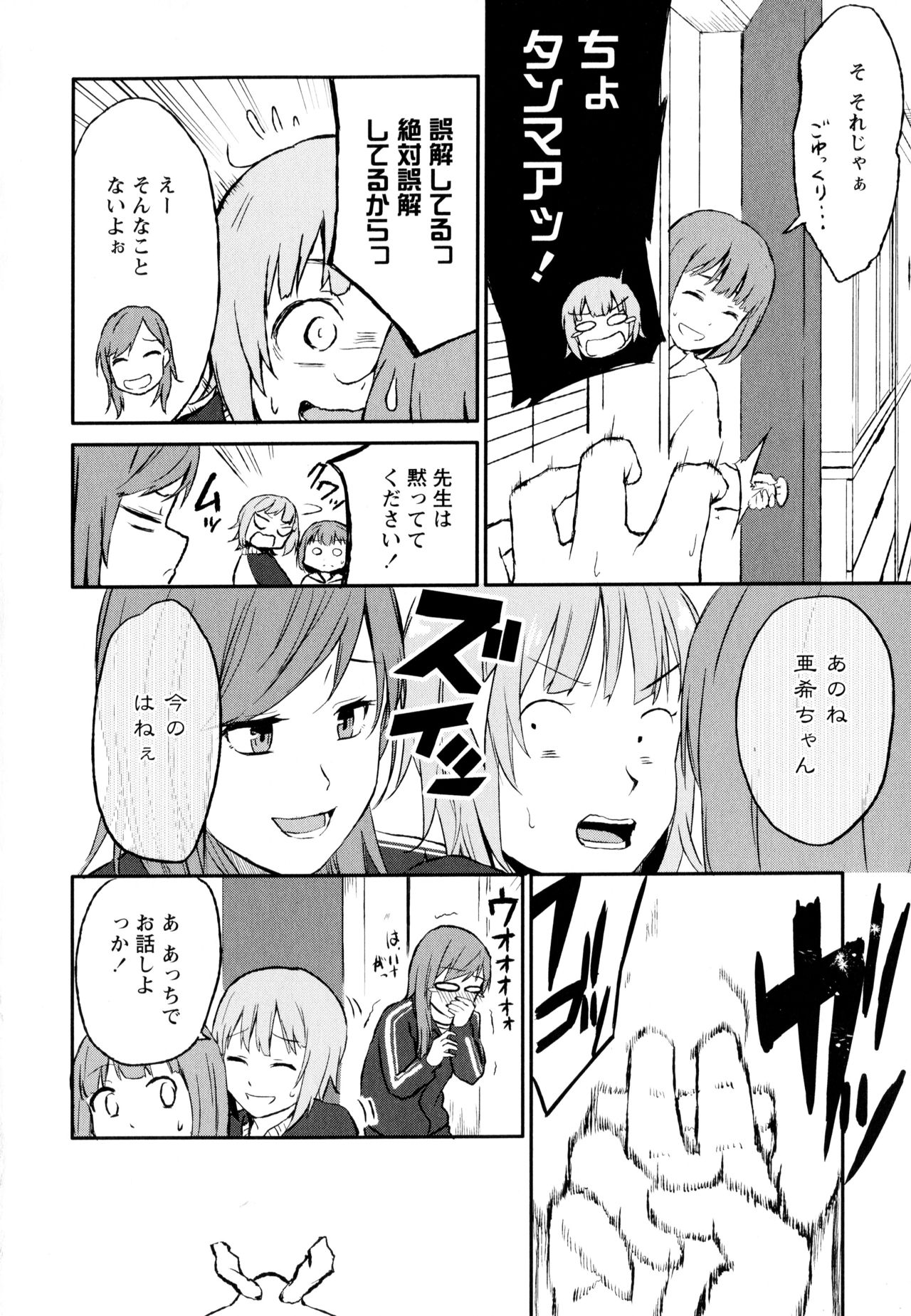 Aya Yuri Vol. 8 - Page 82