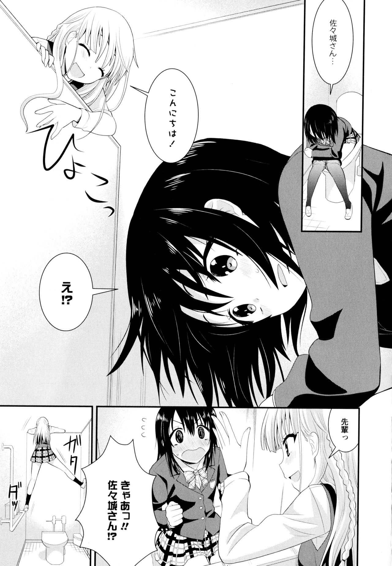 Aya Yuri Vol. 9 - Page 101