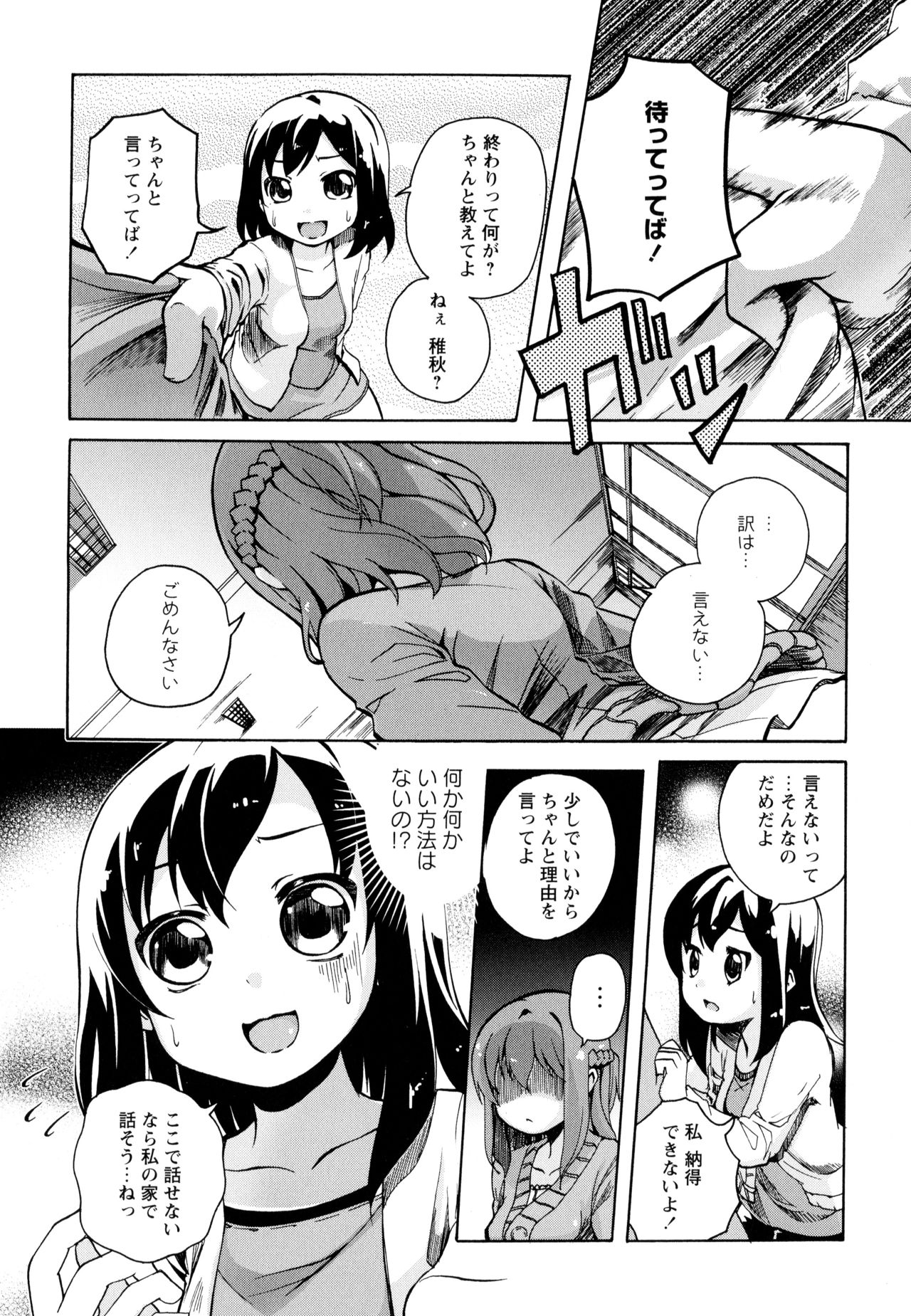 Aya Yuri Vol. 9 - Page 124