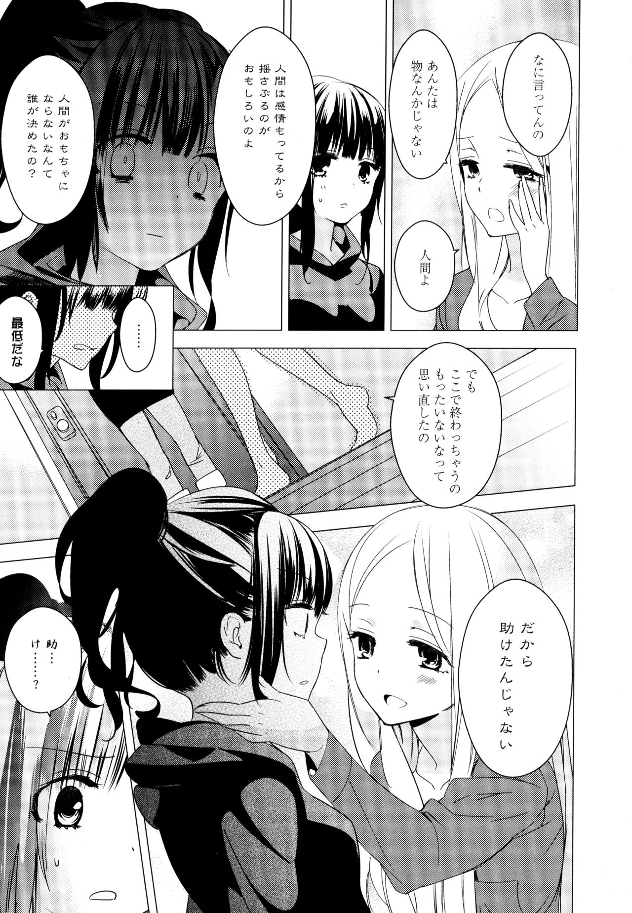 Aya Yuri Vol. 9 - Page 141