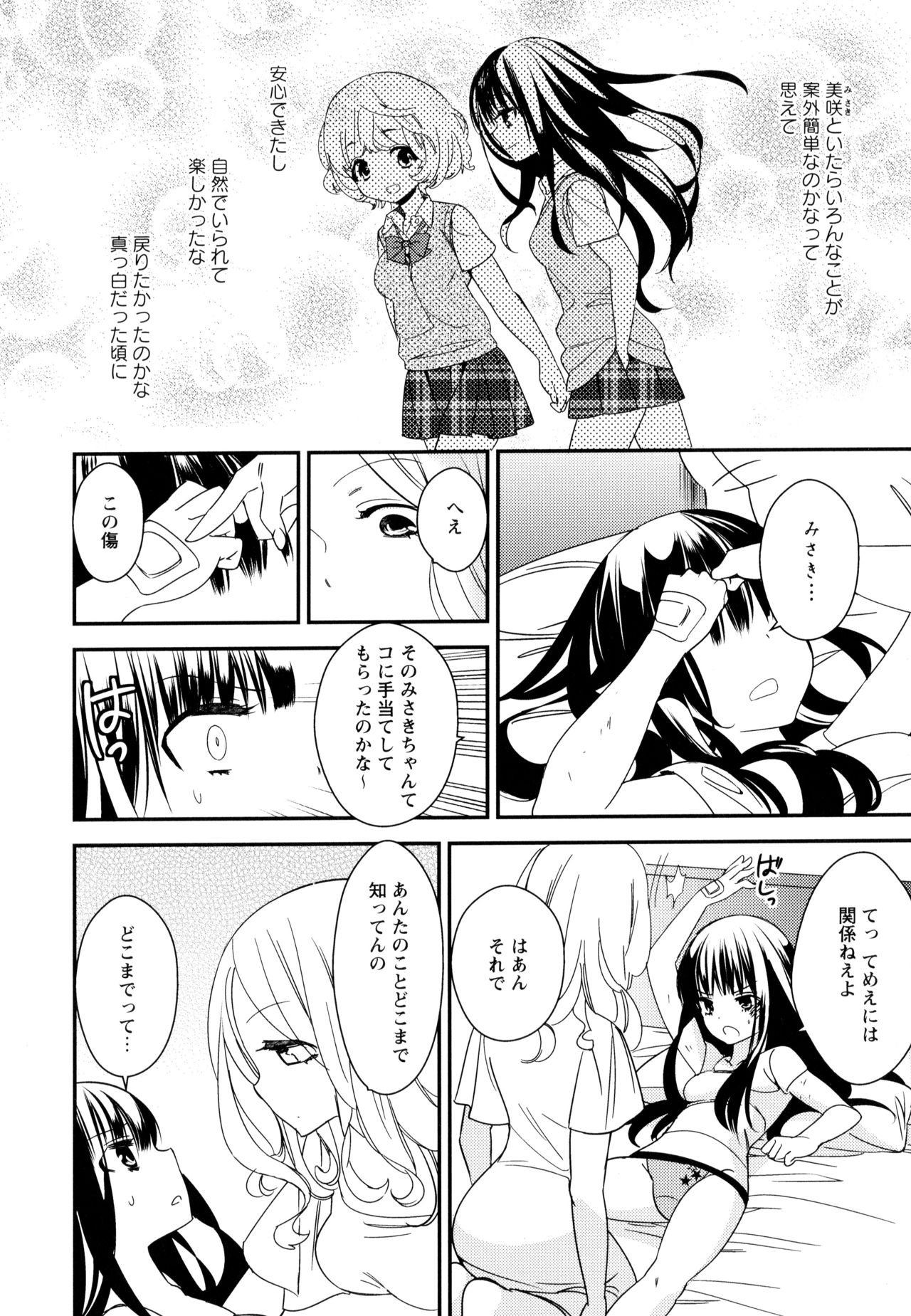 Aya Yuri Vol. 9 - Page 144