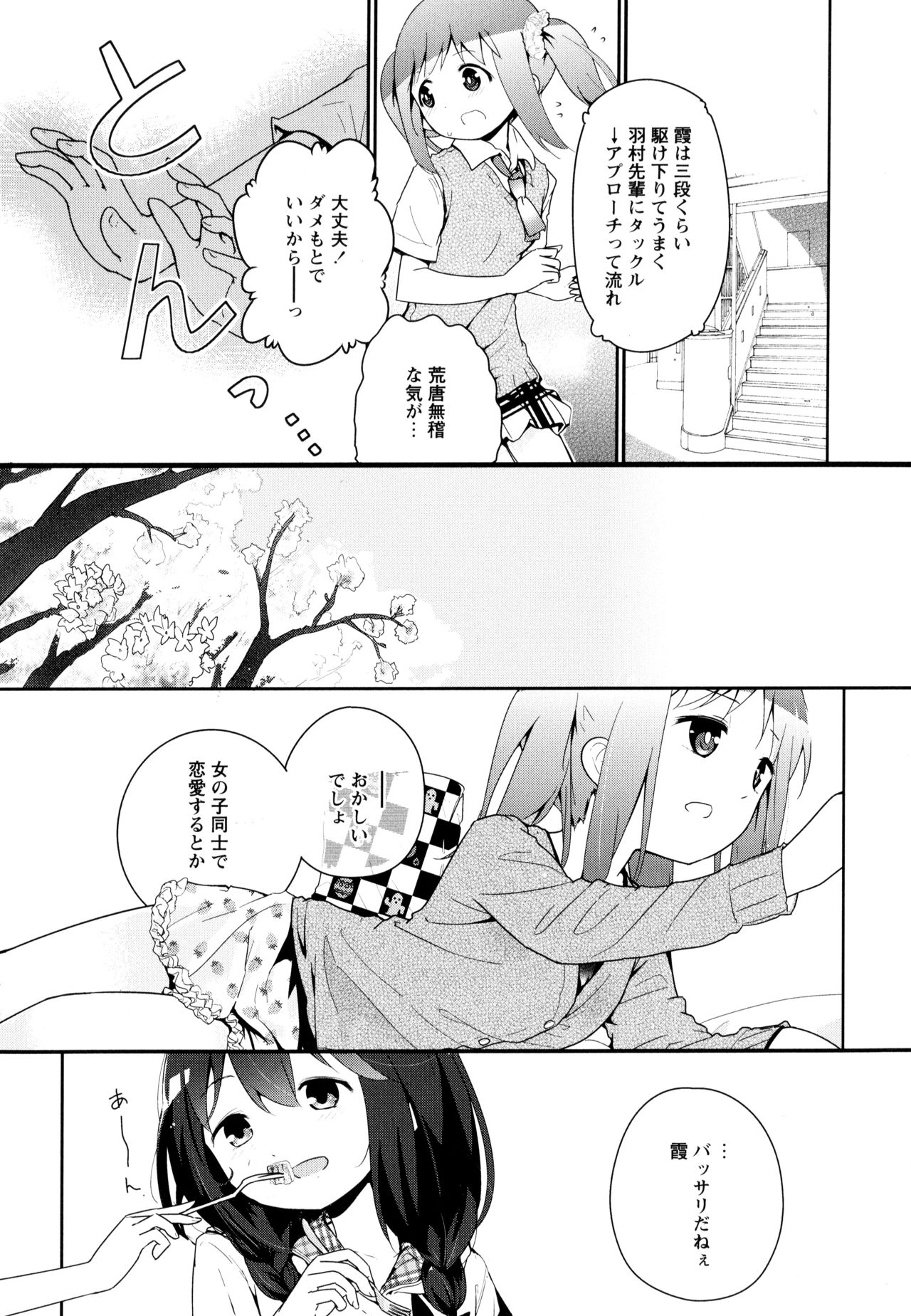 Aya Yuri Vol. 9 - Page 160