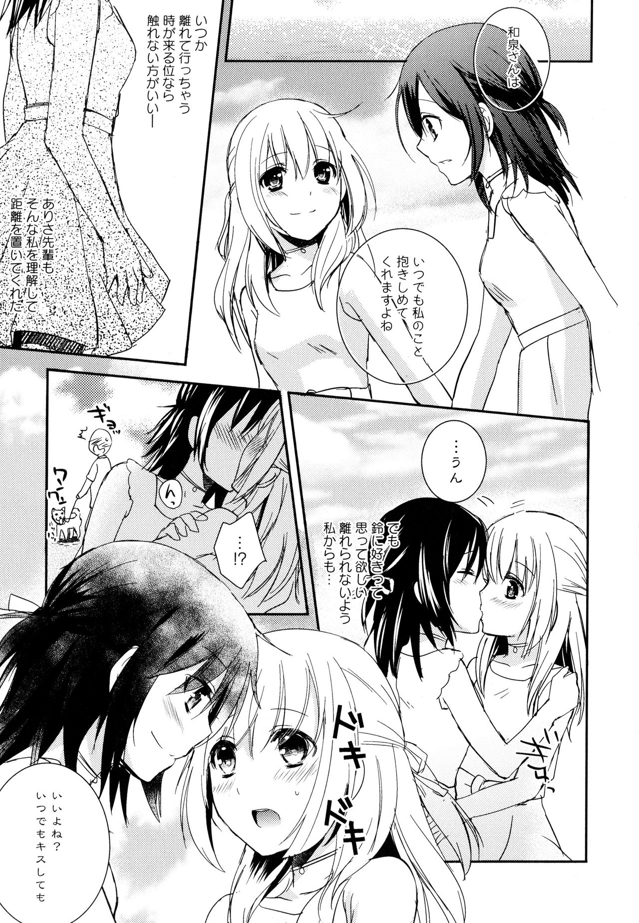 Aya Yuri Vol. 9 - Page 51