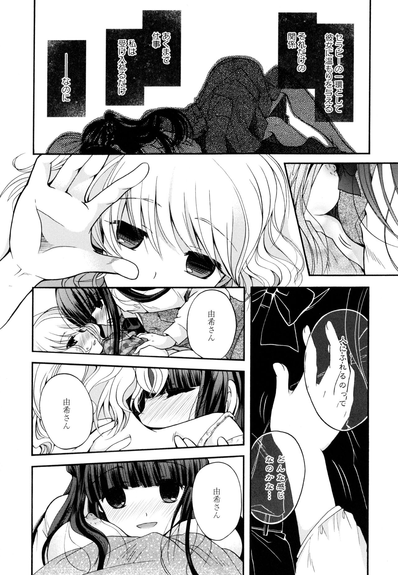 Aya Yuri Vol. 9 - Page 62