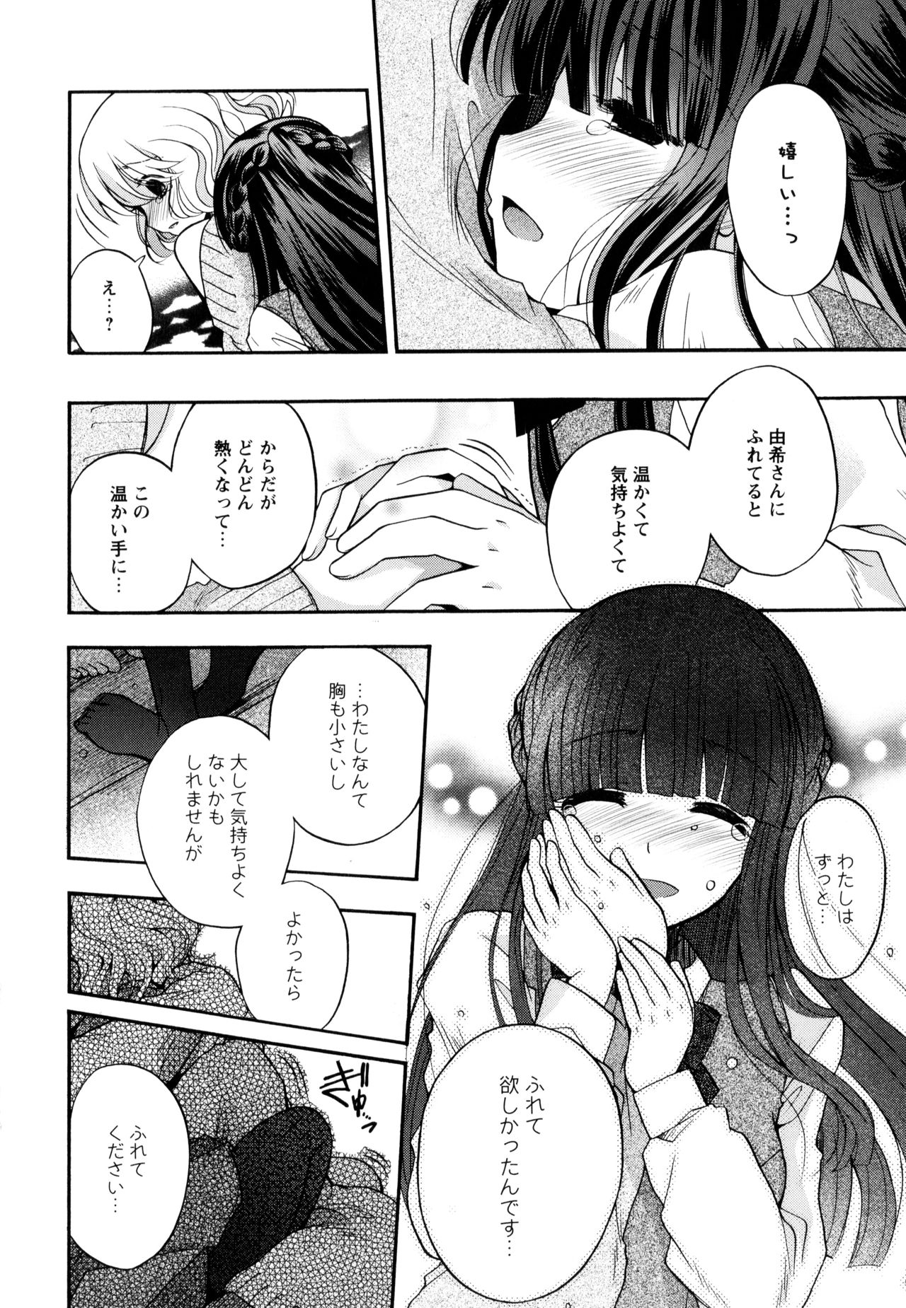 Aya Yuri Vol. 9 - Page 66