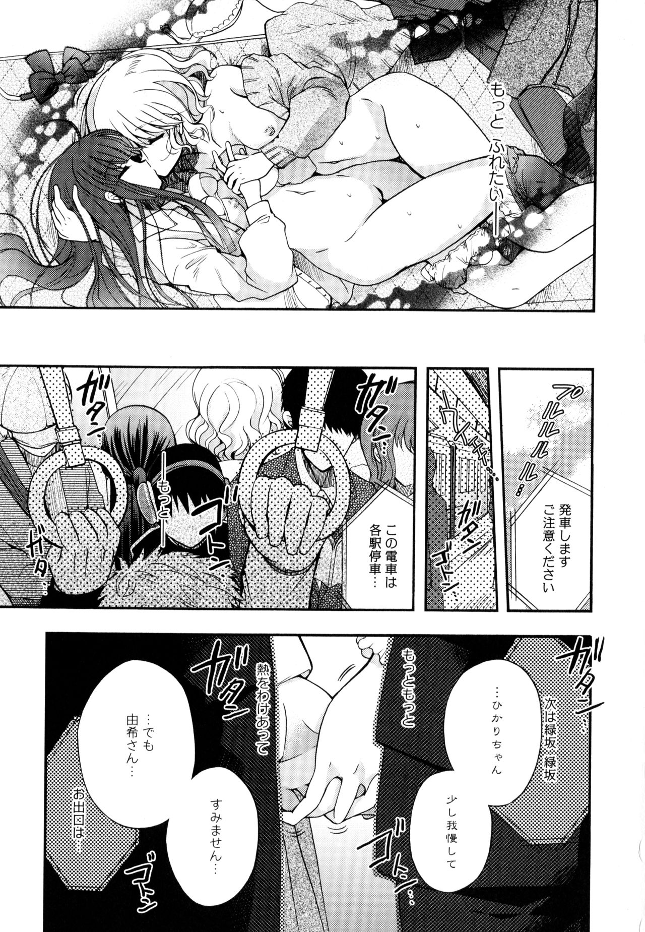 Aya Yuri Vol. 9 - Page 71